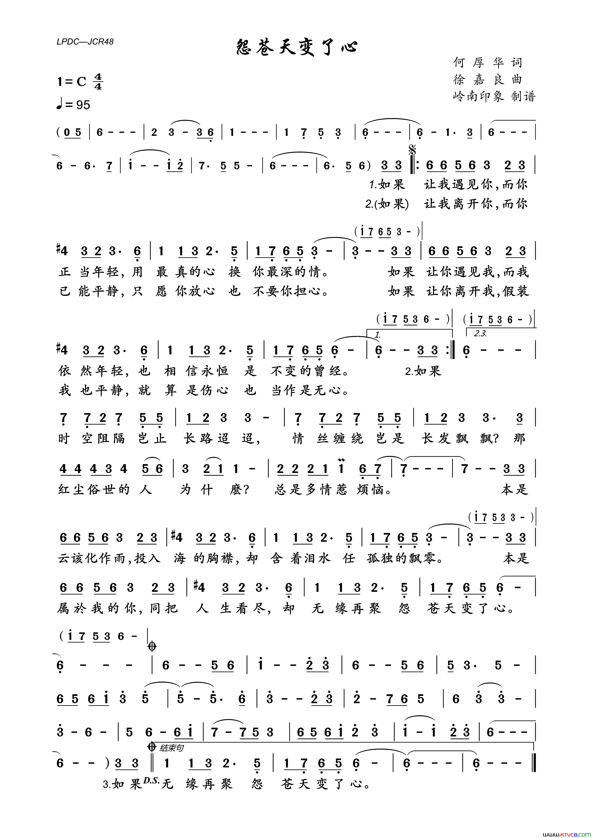 怨苍天变了心简谱_方季惟演唱_何厚华/徐嘉良词曲