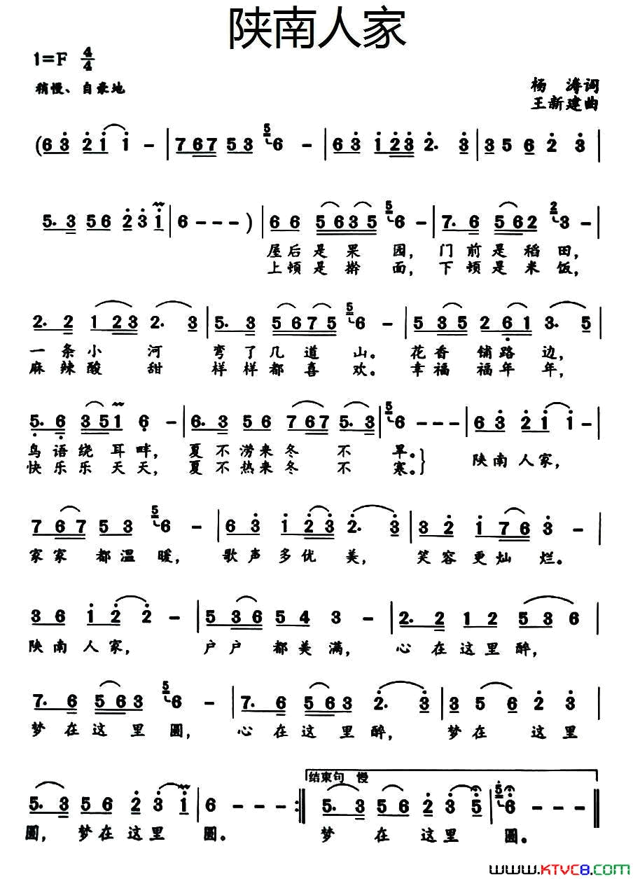 陕南人家简谱