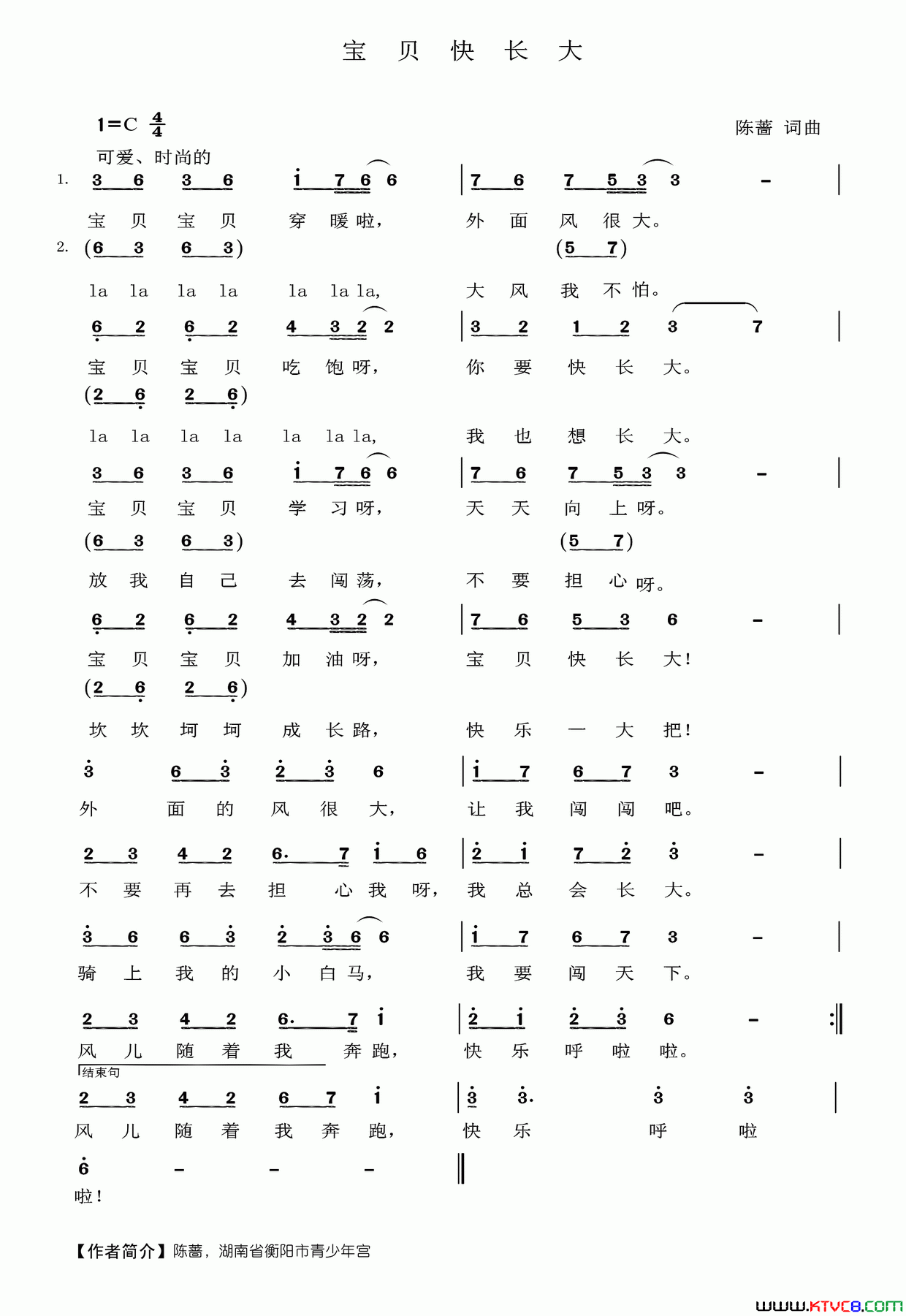 宝贝快长大陈蔷词陈蔷曲宝贝快长大陈蔷词_陈蔷曲简谱