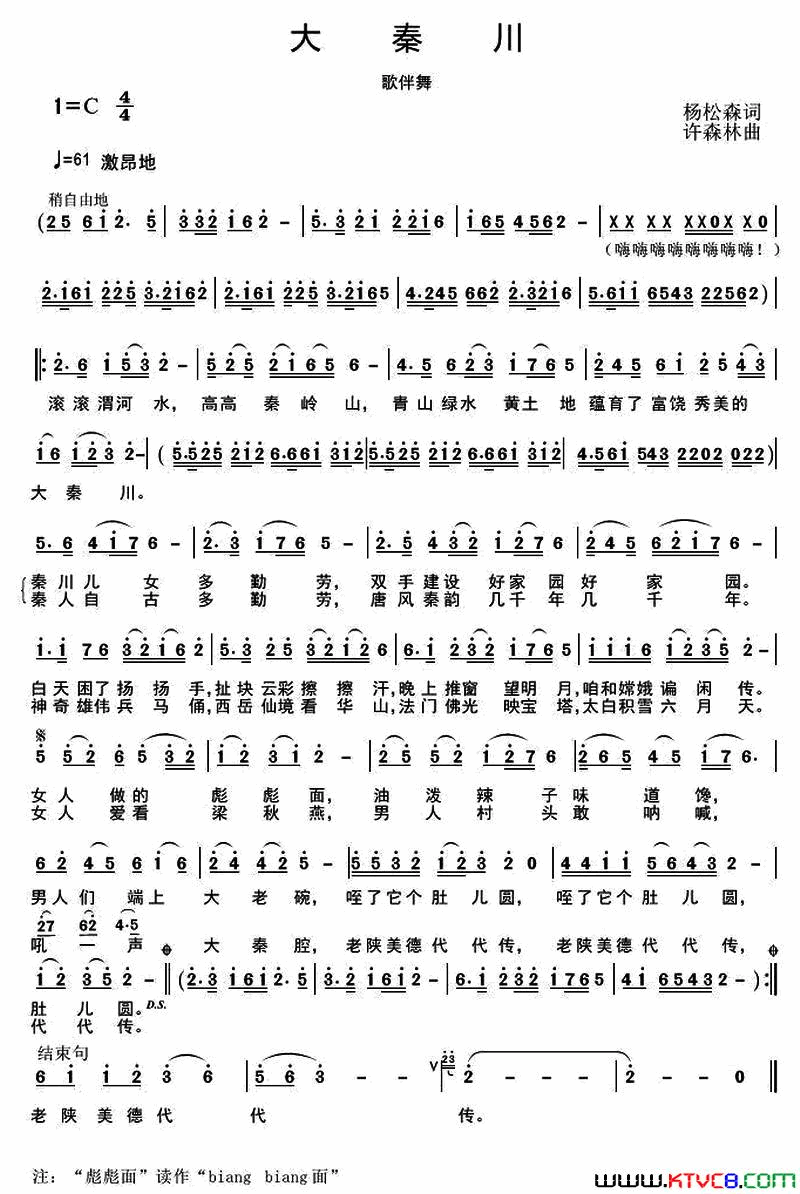 大秦川杨松森词许森林曲大秦川杨松森词_许森林曲简谱