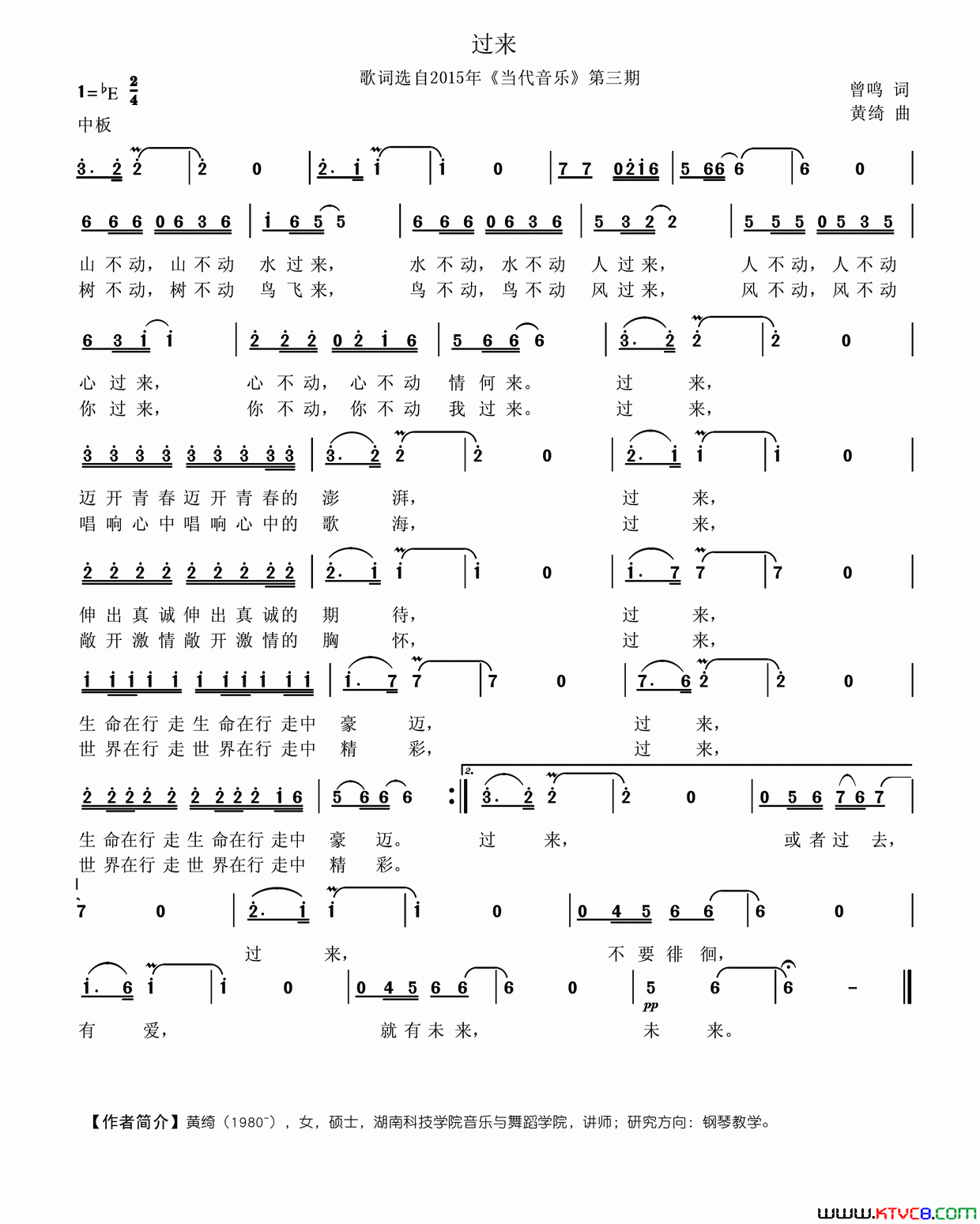 过来曾鸣词黄奇曲过来曾鸣词_黄奇曲简谱