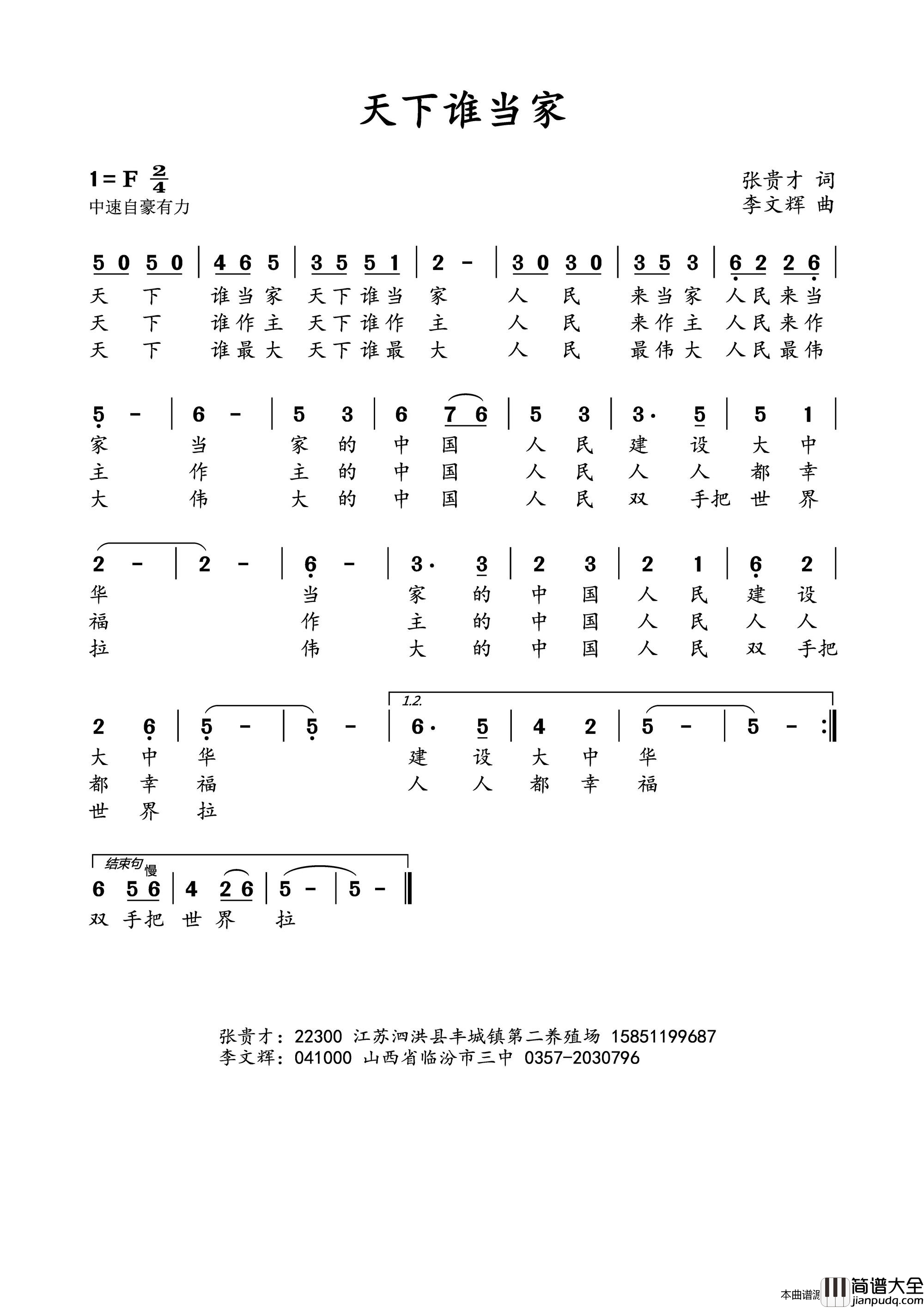 天下谁当家简谱