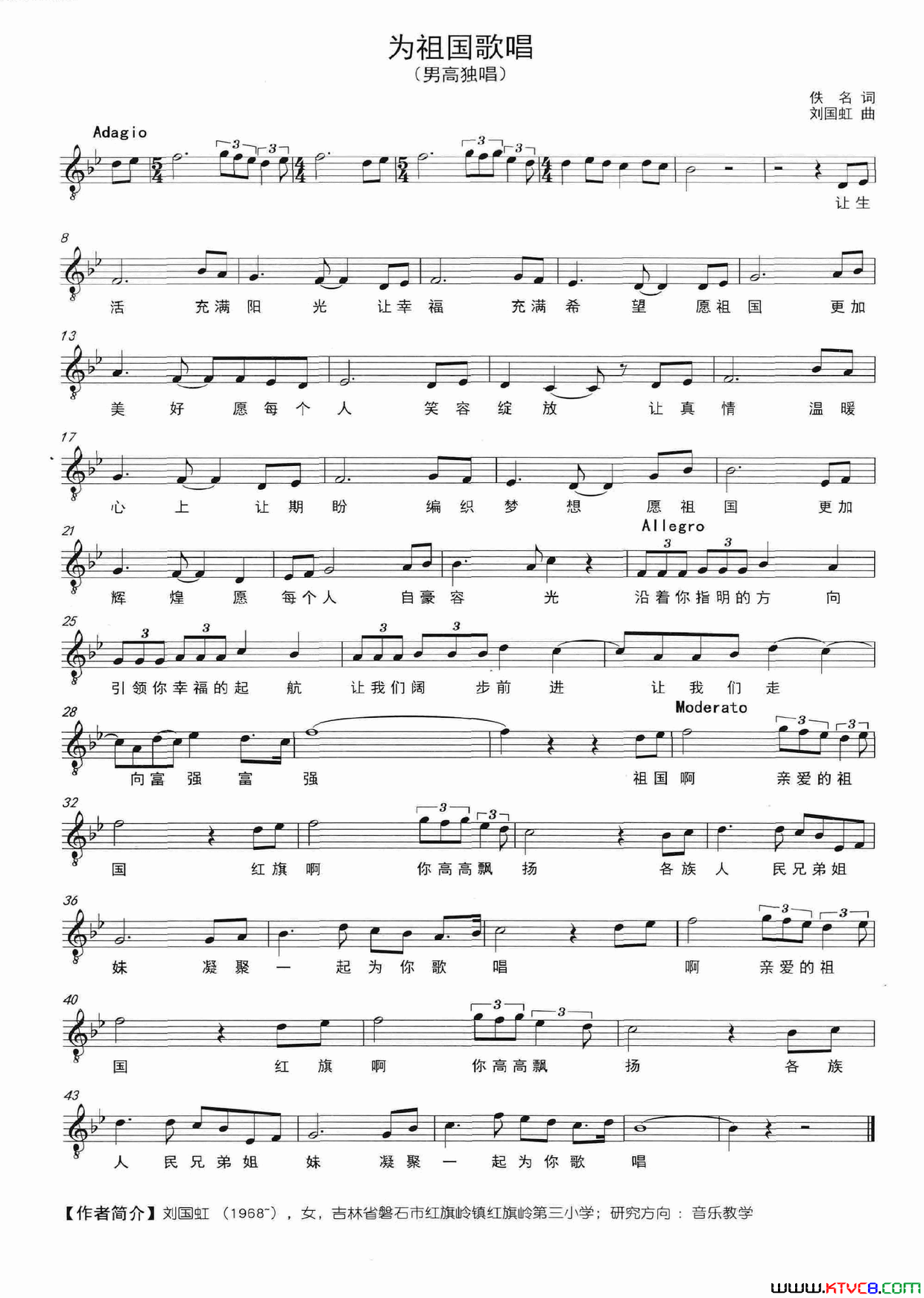 为祖国歌唱五线谱简谱