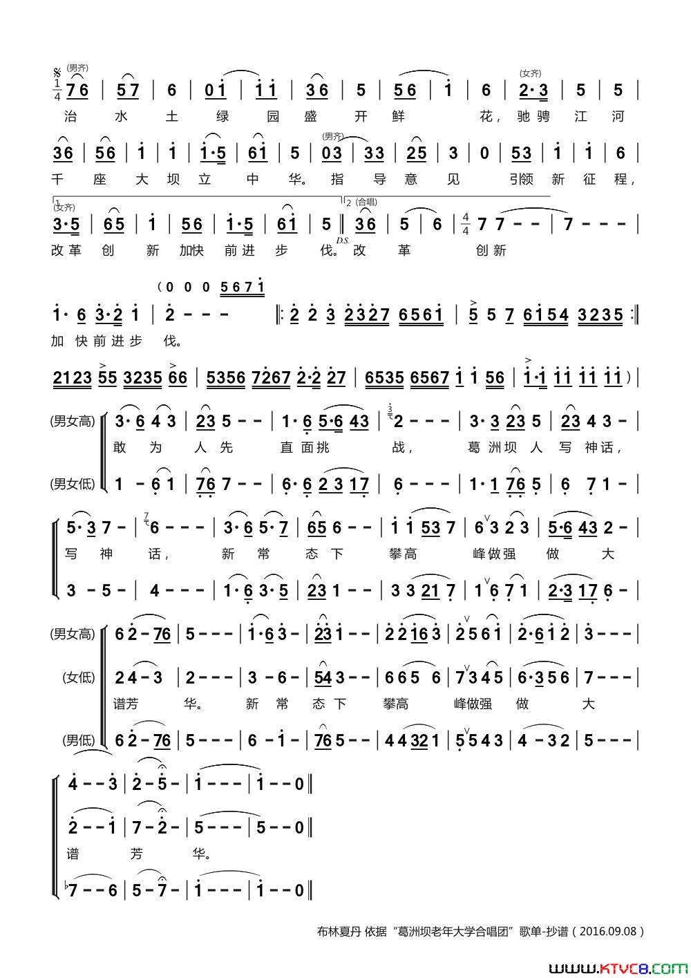 做强做大谱芳华京歌简谱