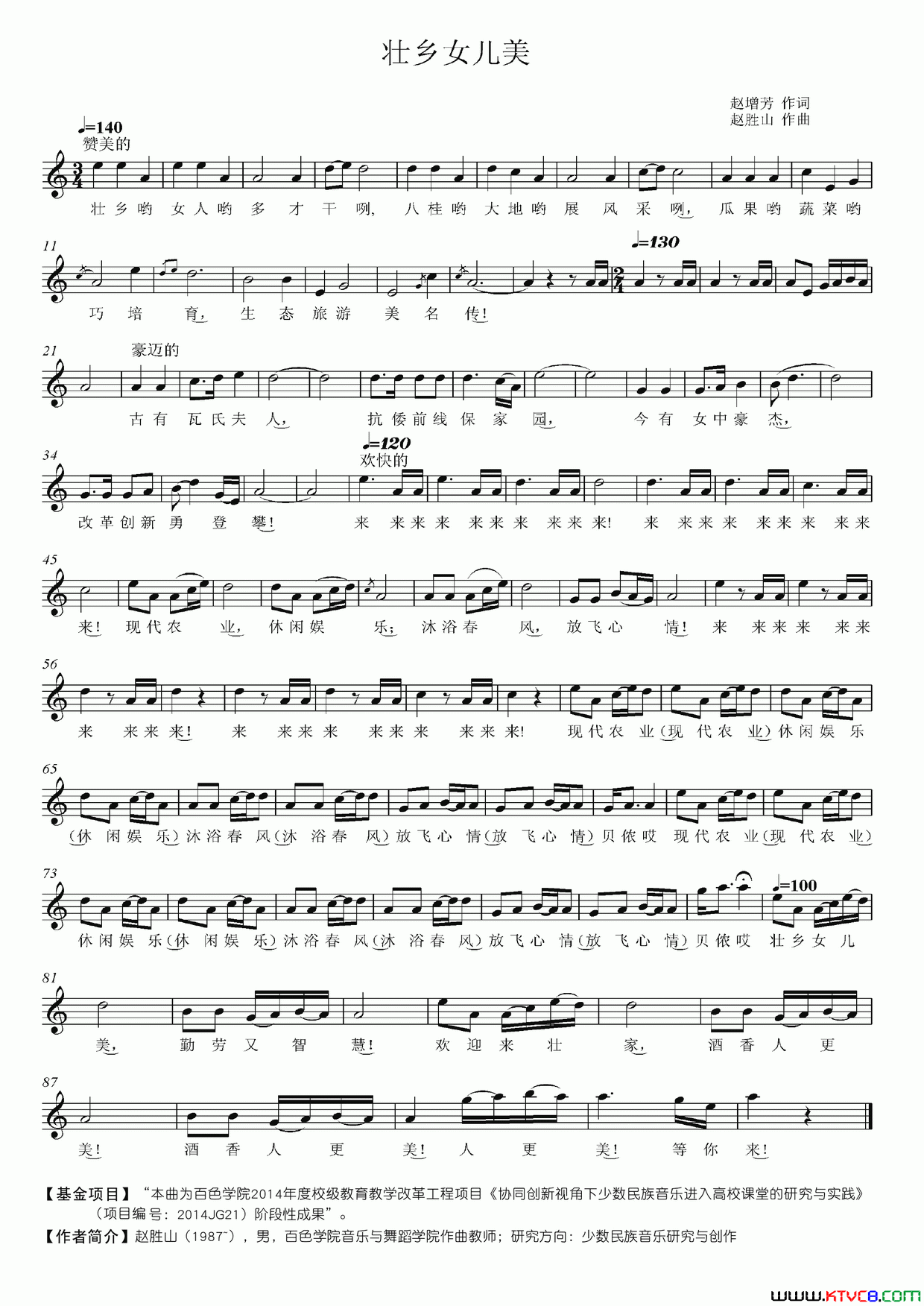 壮乡女儿美五线谱简谱