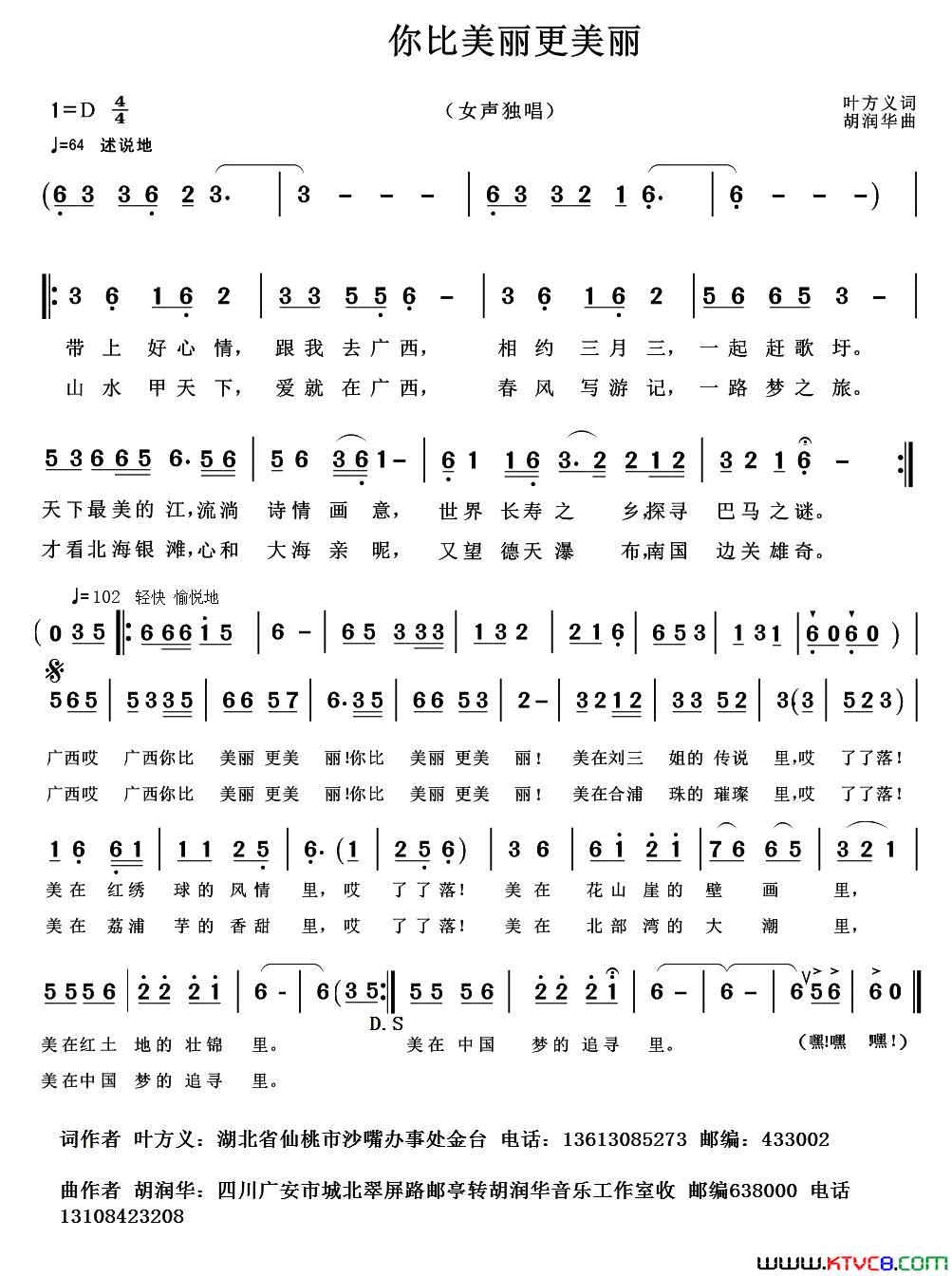 你比美丽更美丽叶方义词胡润华曲你比美丽更美丽叶方义词_胡润华曲简谱