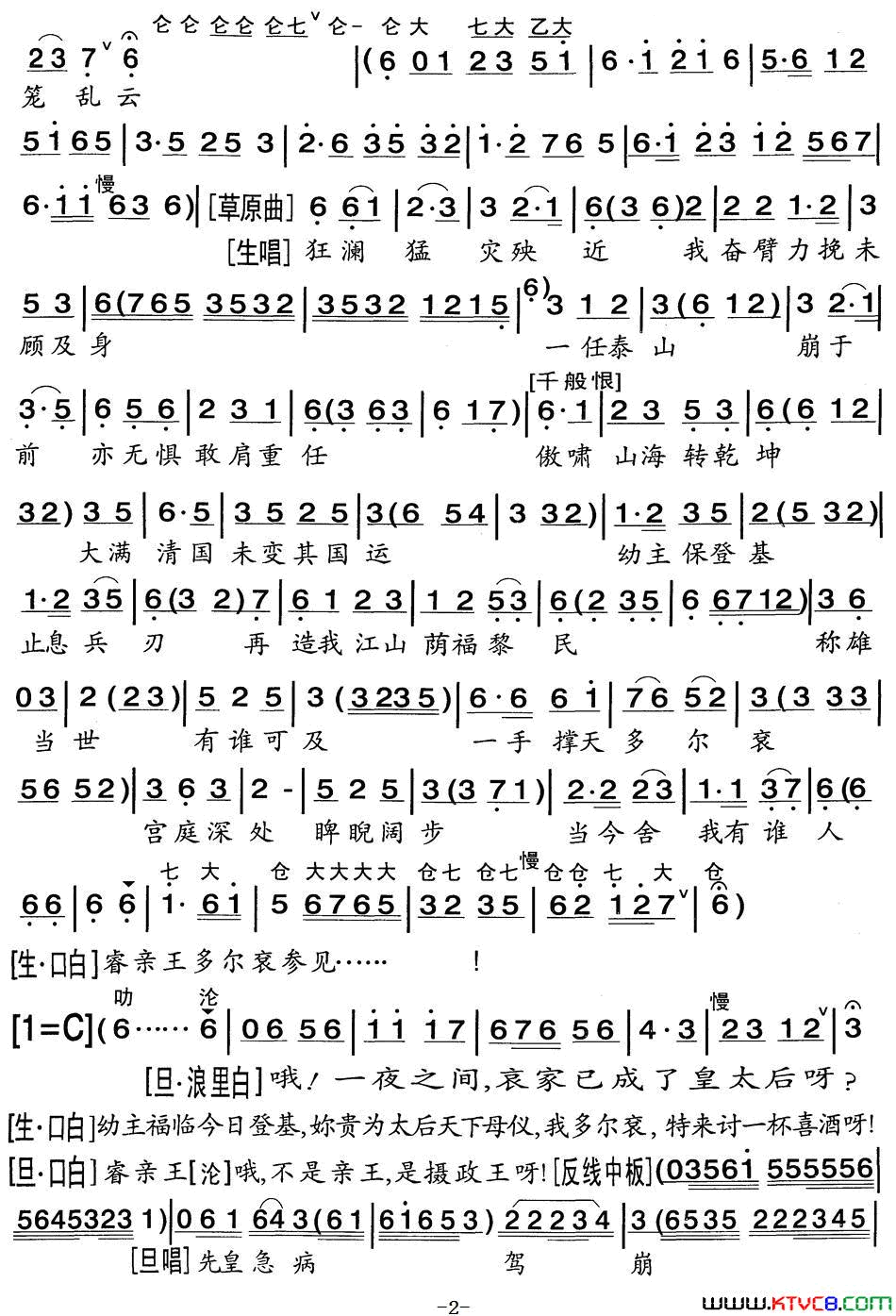 [粤曲]_孝莊皇后_之密誓简谱_梁汉威演唱