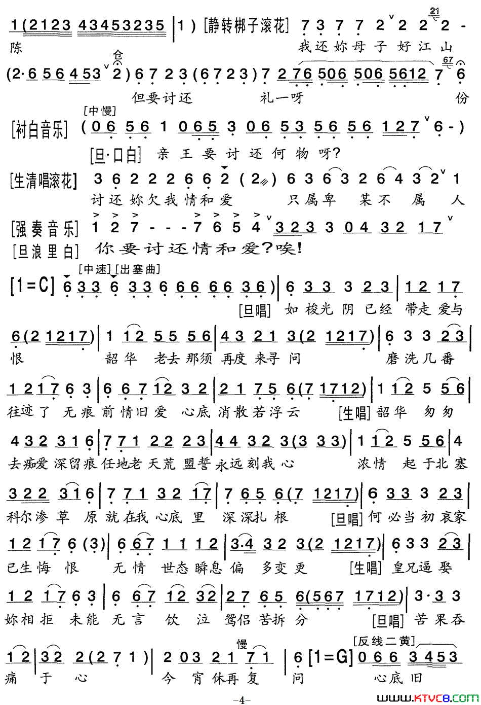 [粤曲]_孝莊皇后_之密誓简谱_梁汉威演唱