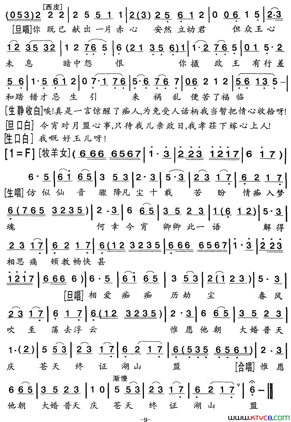 [粤曲]_孝莊皇后_之密誓简谱_梁汉威演唱