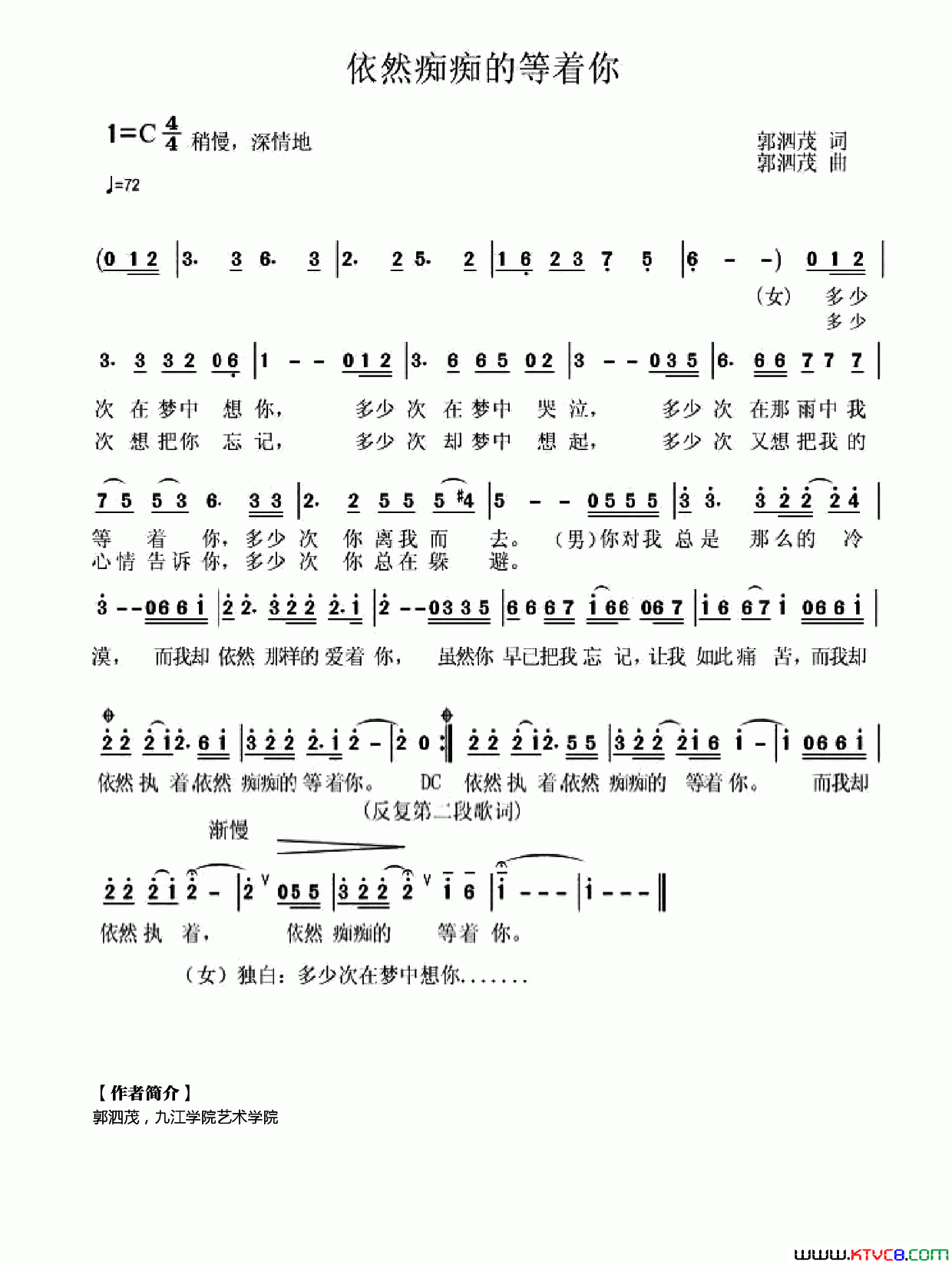 依然痴痴的等着你简谱
