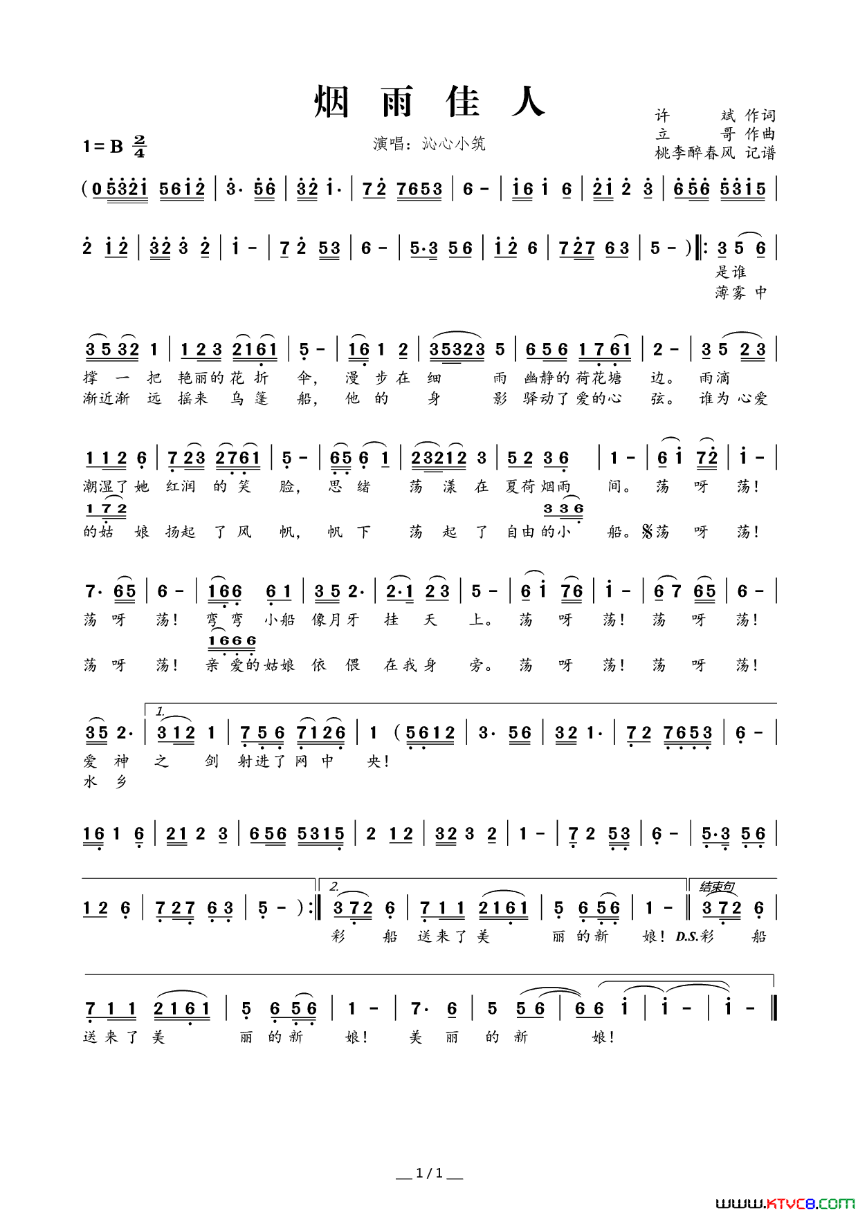 烟雨佳人简谱_沁心小筑演唱_许斌/立哥词曲