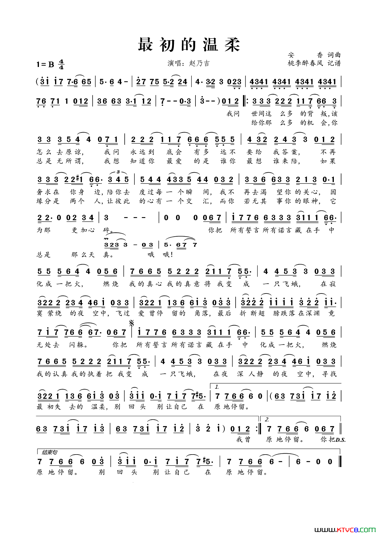 最初的温柔简谱_赵乃吉演唱_安香/安香词曲