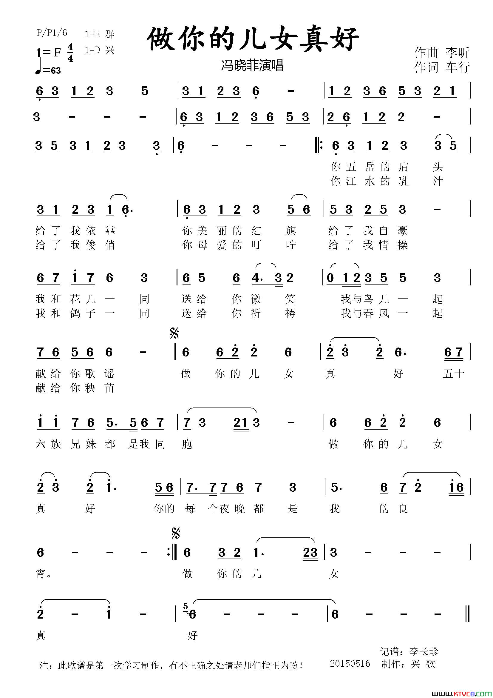 做你的儿女真好简谱_冯晓菲演唱_车行/李昕词曲