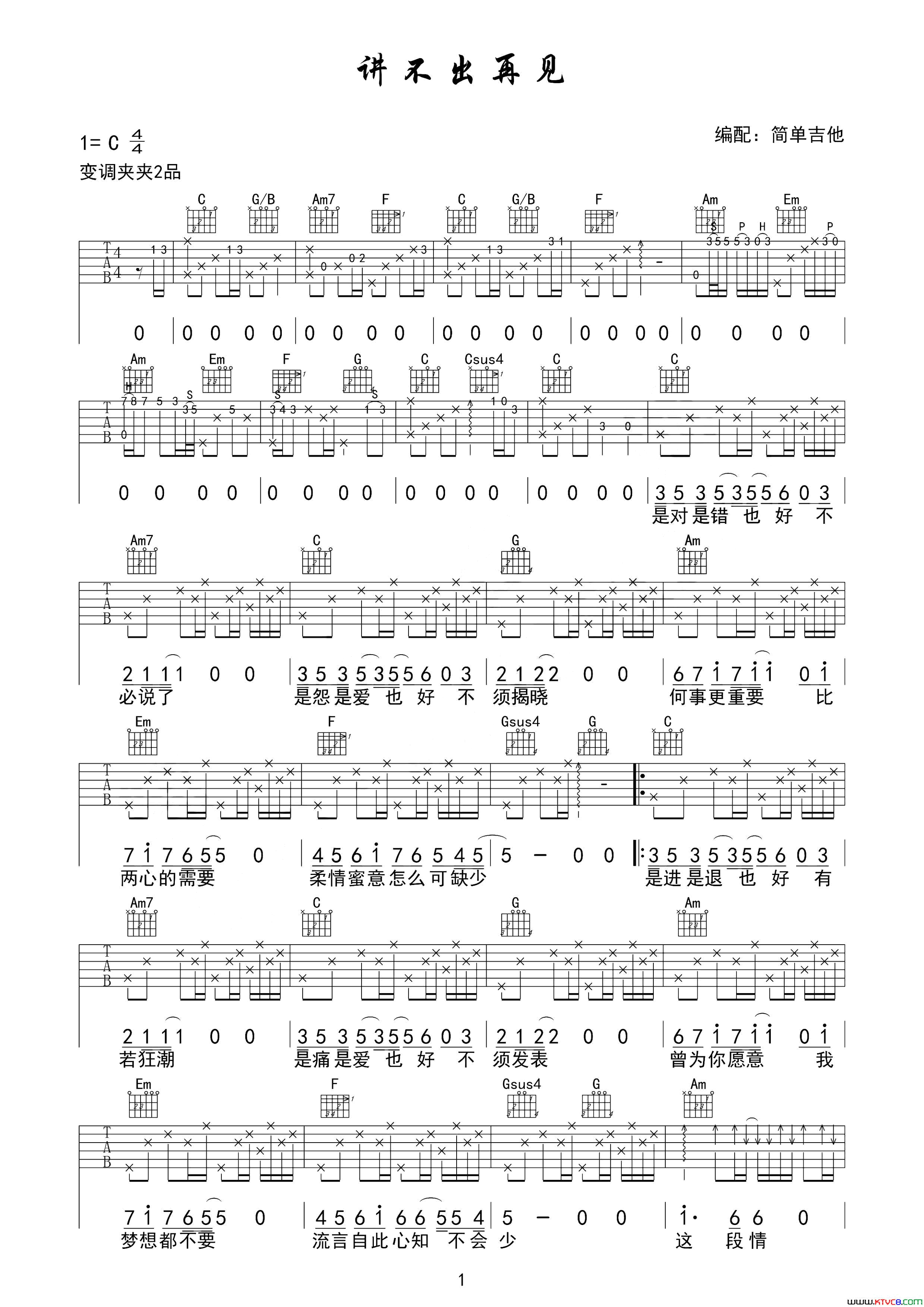 讲不出再见吉他六线谱简谱_谭咏麟演唱