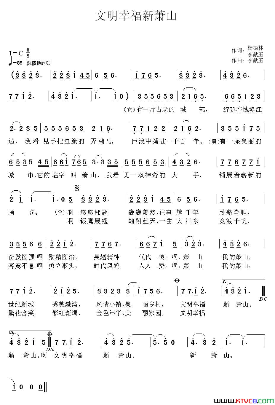 文明幸福新萧山简谱_陈茁杨演唱_杨振林、李献玉/李献玉词曲