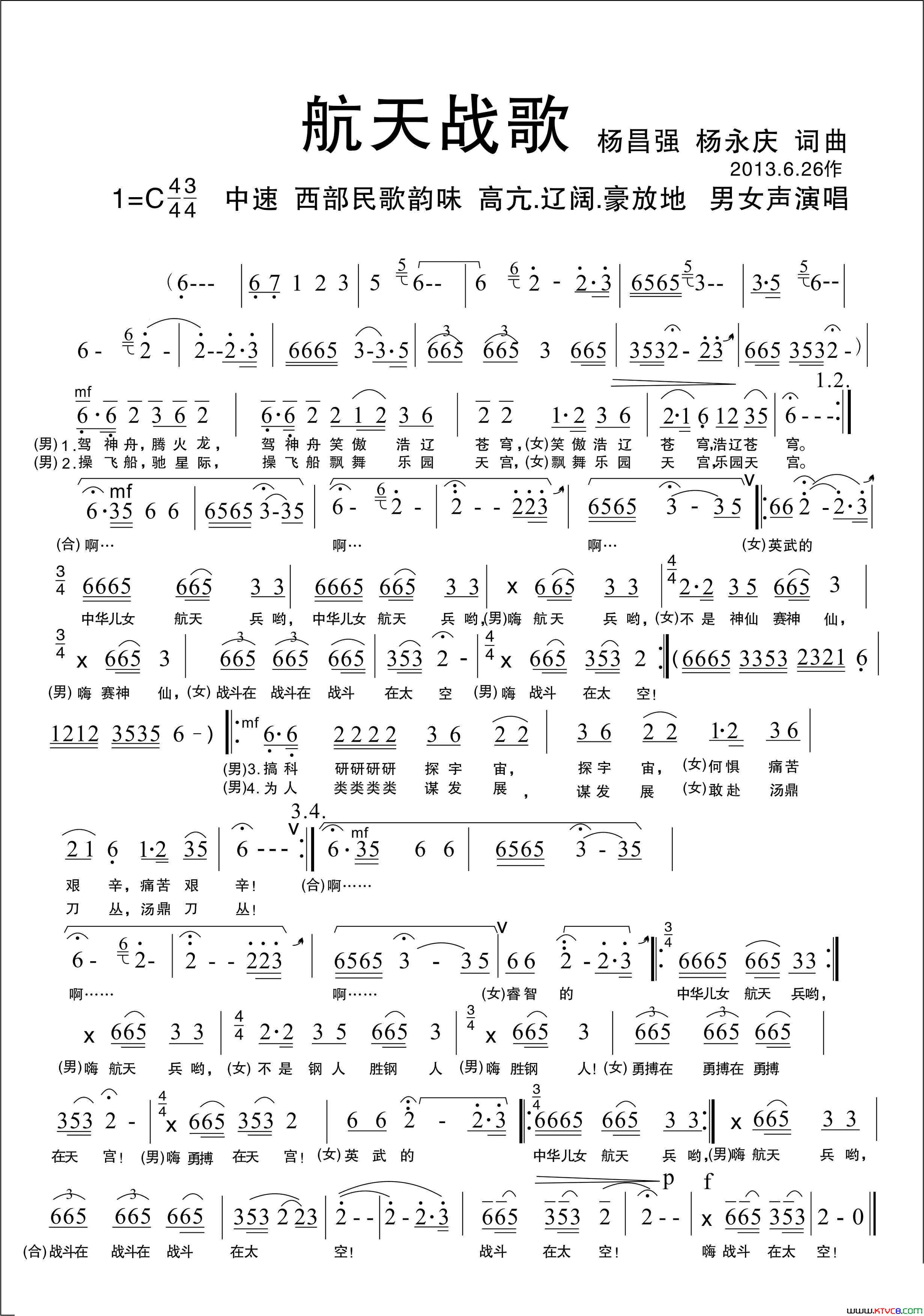 航天战歌修订版简谱