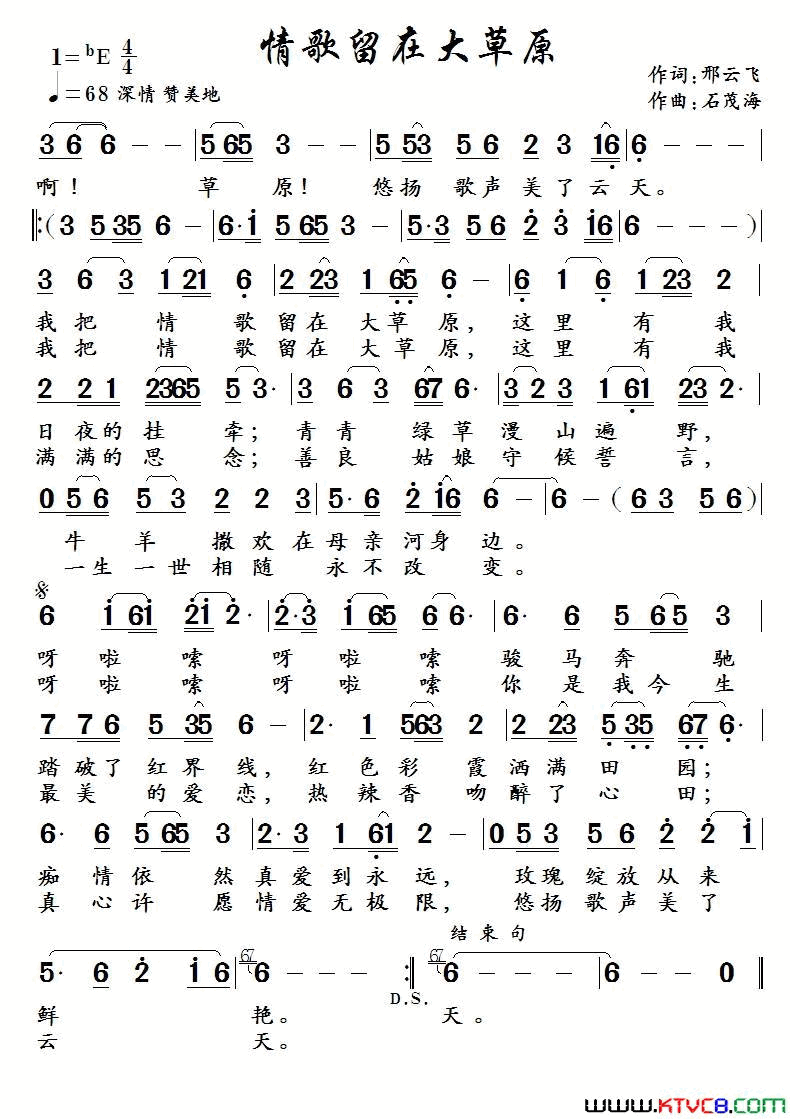 情歌留在大草原简谱