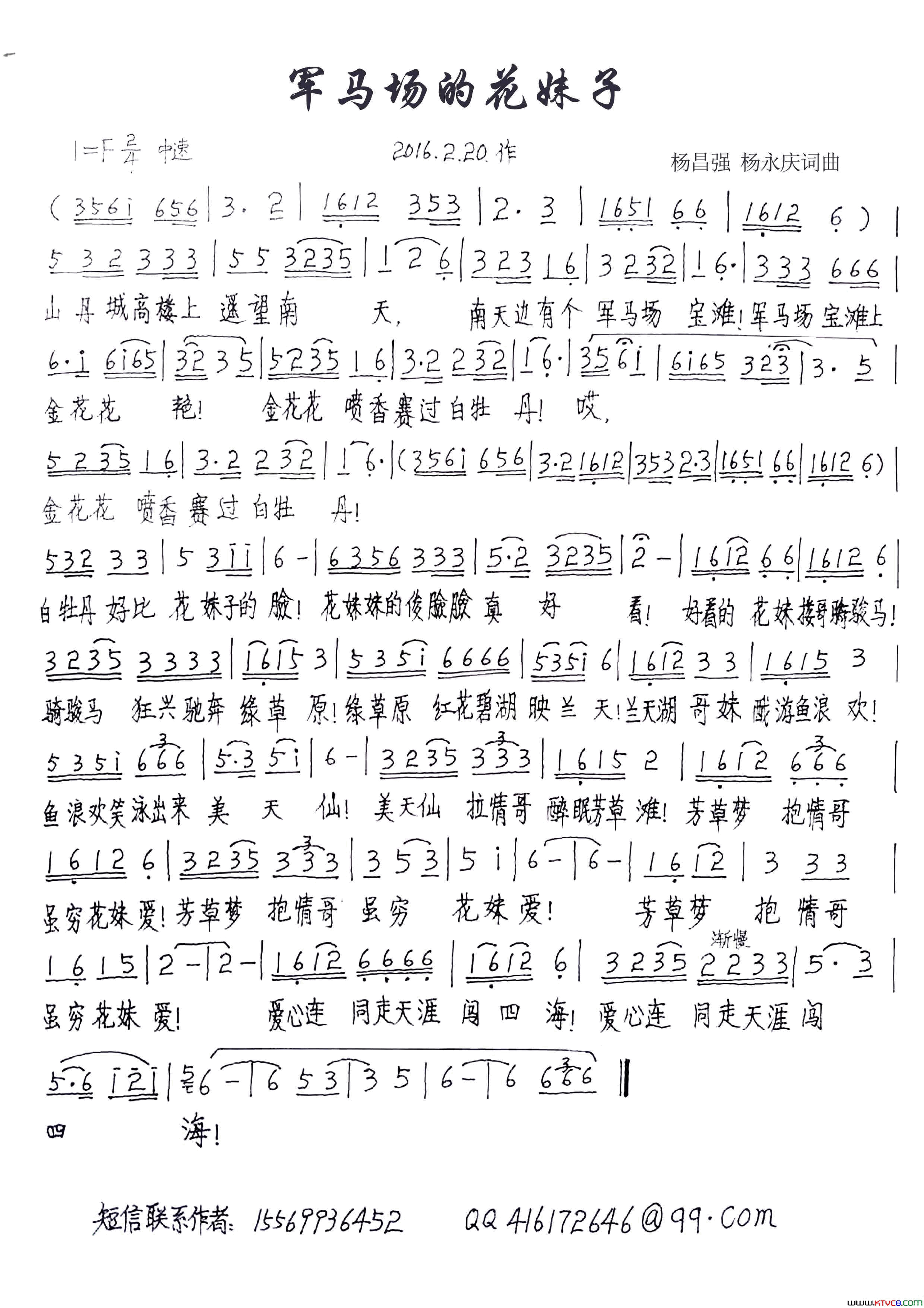 军马场的花妹子修订版简谱