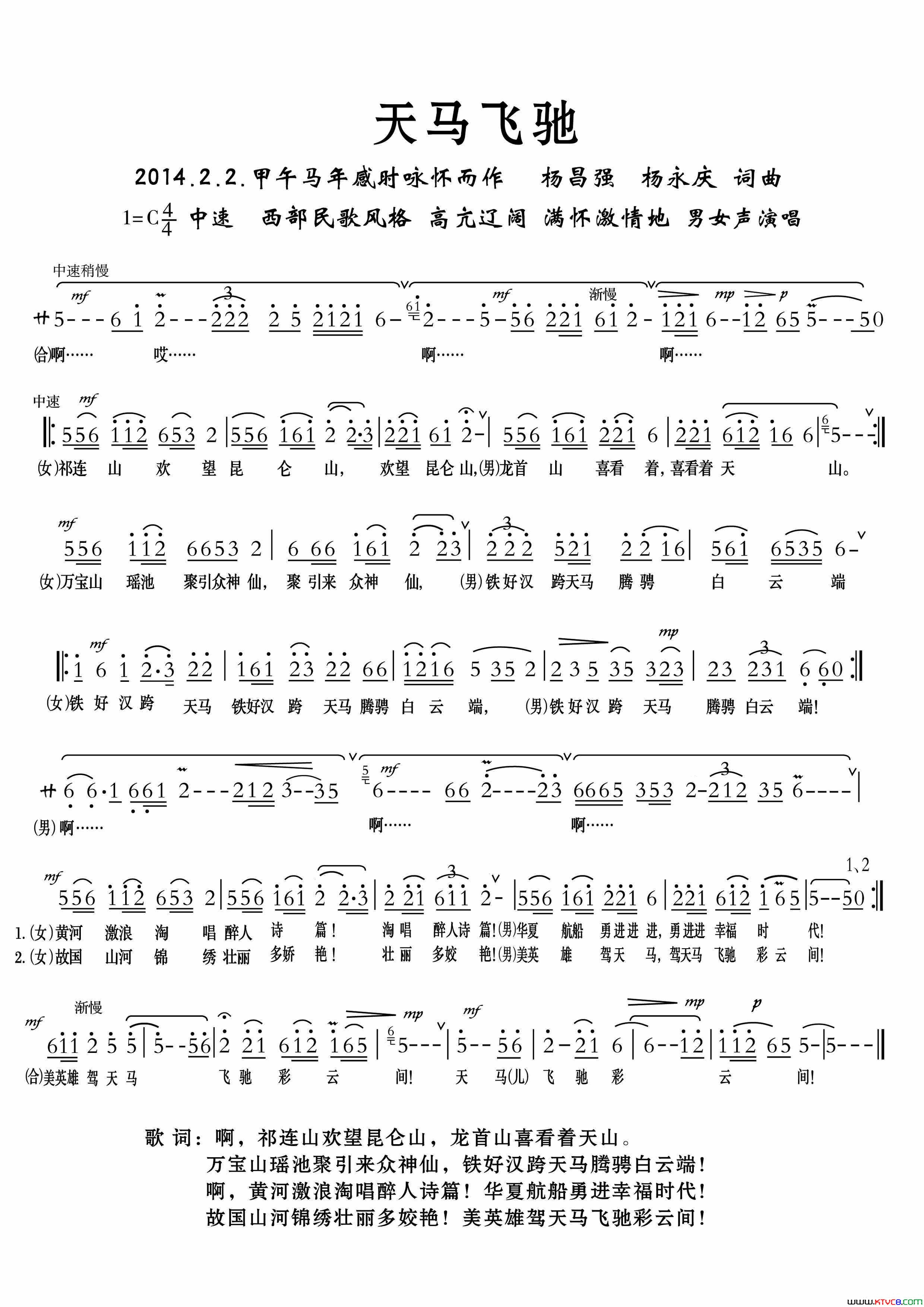 天马飞驰修订版简谱