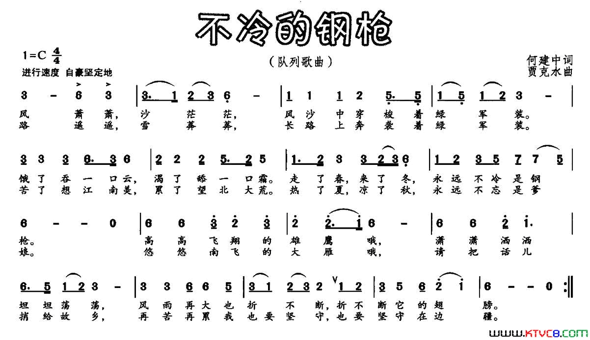 不冷的钢枪何建中词贾克水曲不冷的钢枪何建中词_贾克水曲简谱