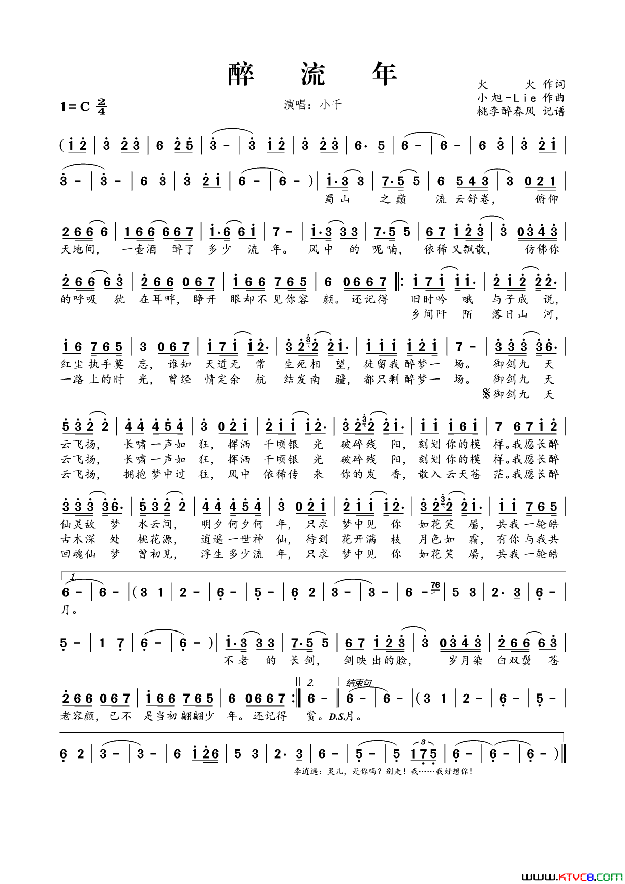 醉流年简谱_小千演唱_火火/小旭_Lie词曲