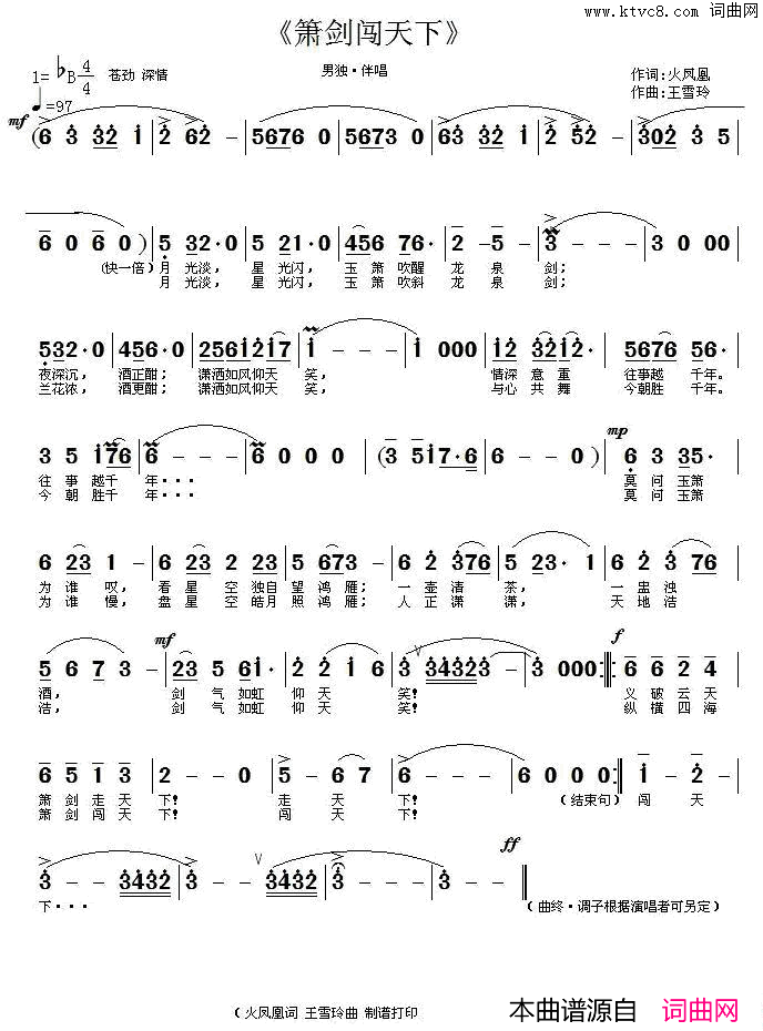 萧剑闯天下火凤凰词王雪玲曲萧剑闯天下火凤凰词_王雪玲曲简谱