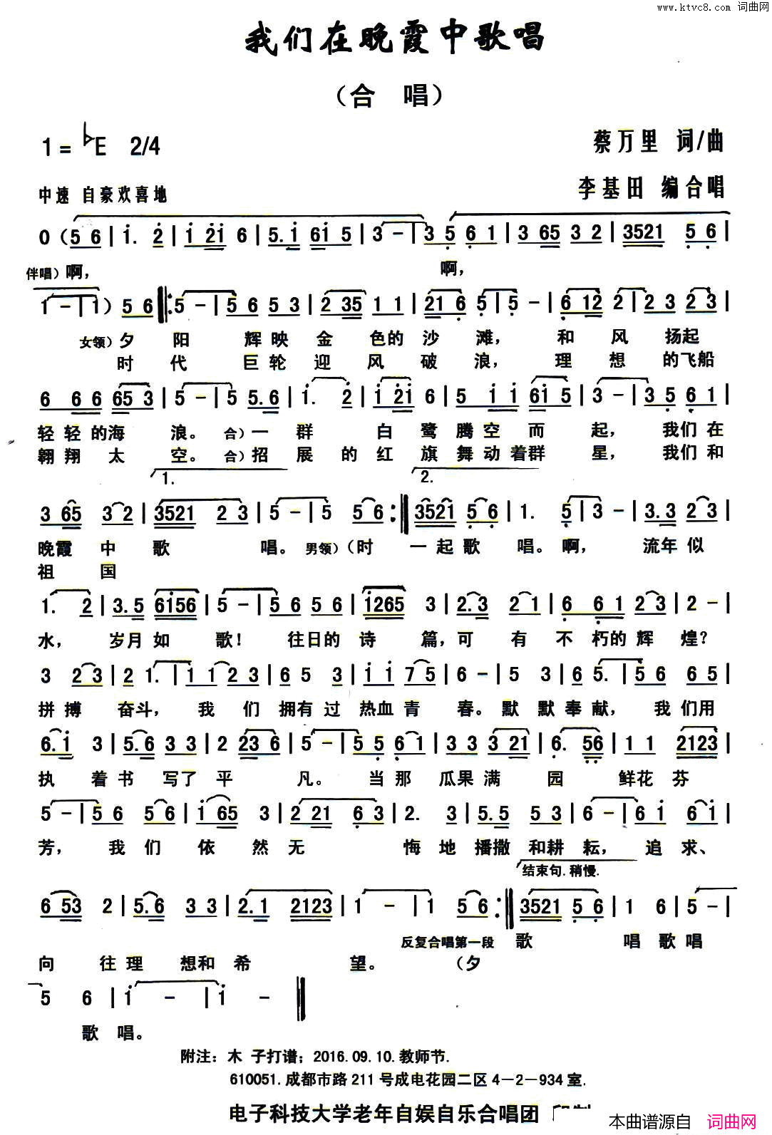 我们在晚霞中歌唱蔡万里词李基田编合唱曲我们在晚霞中歌唱蔡万里词_李基田编合唱曲简谱