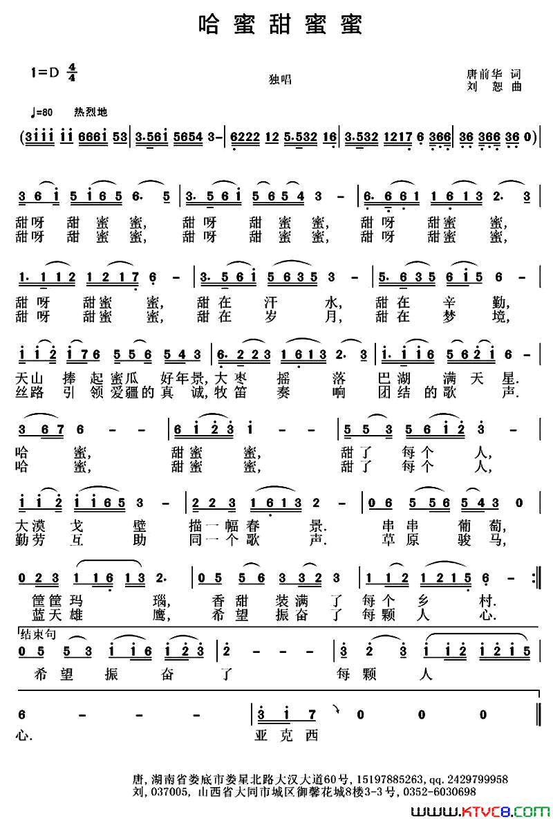 哈密甜蜜蜜简谱
