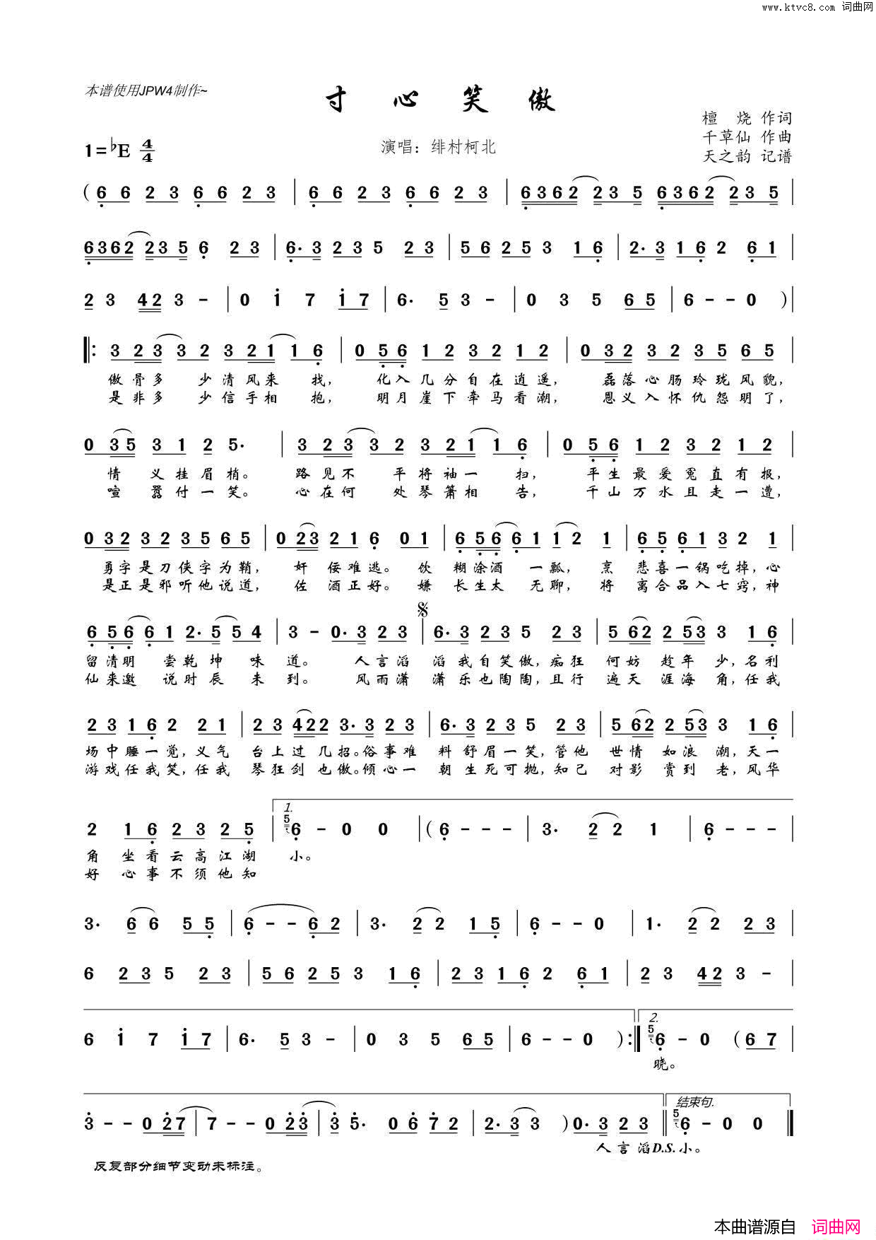 寸心笑傲简谱_绯村柯北演唱_檀烧/千草仙词曲