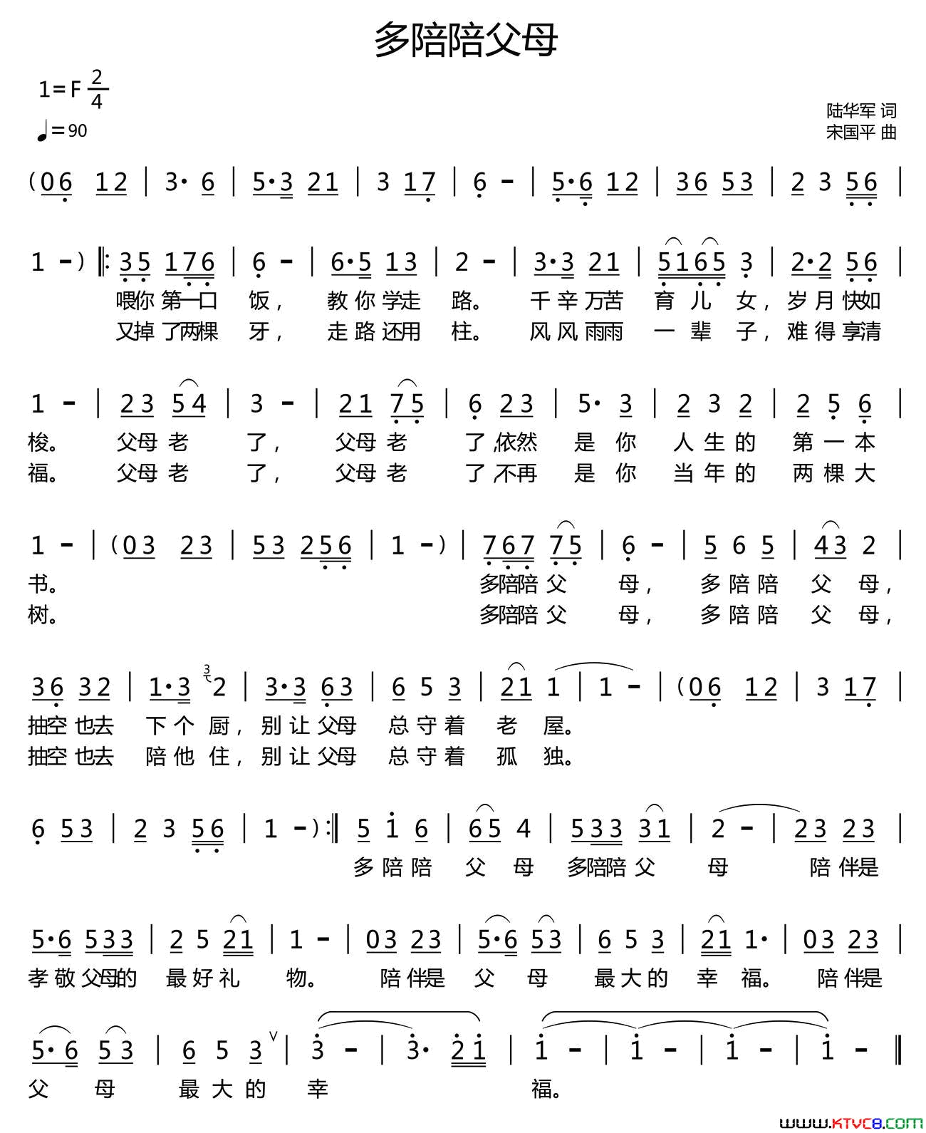 多陪陪父母简谱