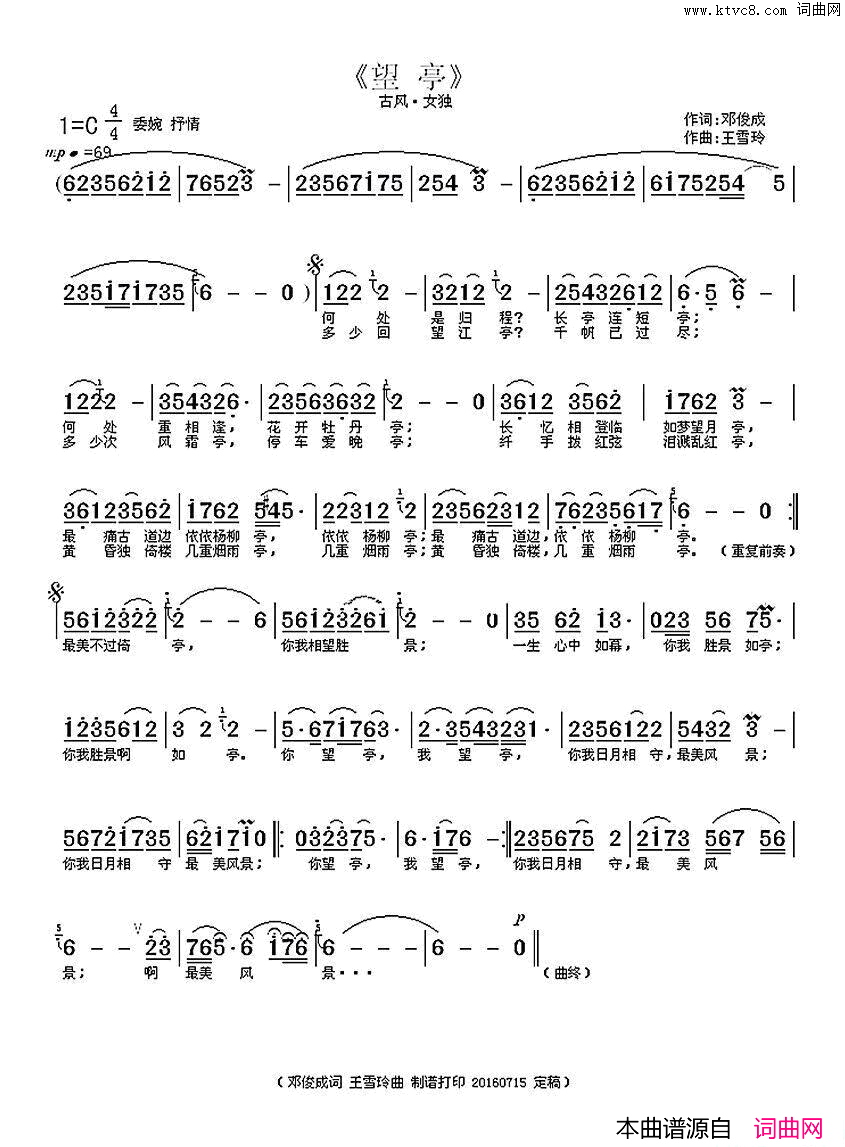 望亭王雪玲作曲制谱打印望亭王雪玲作曲_制谱打印简谱