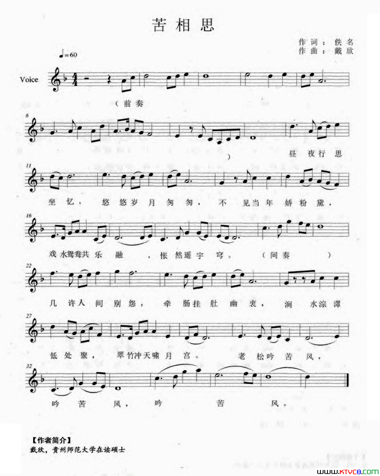 苦相思佚名词戴欣曲苦相思佚名词_戴欣曲简谱