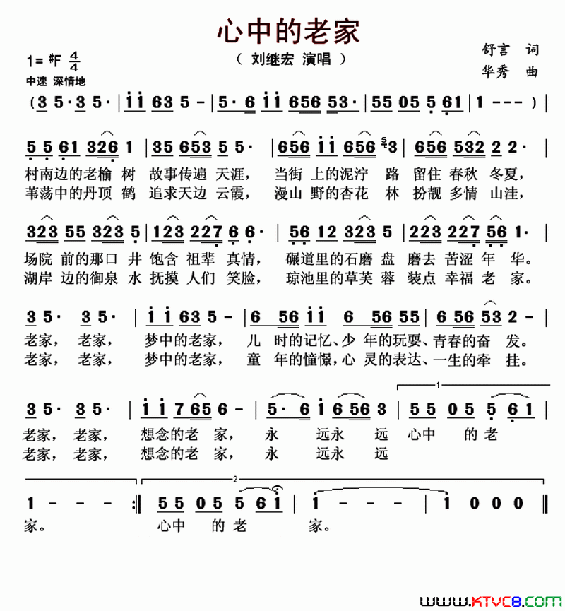 心中的老家简谱_刘继宏演唱_舒言/华秀词曲