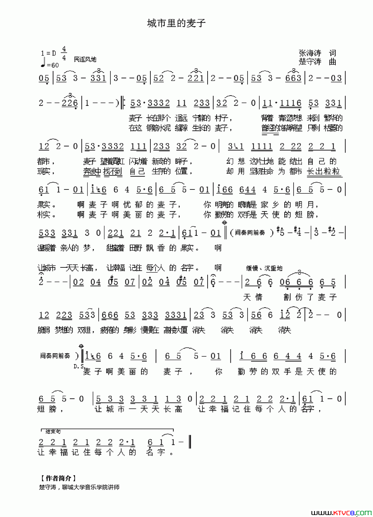 城市里的麦子简谱