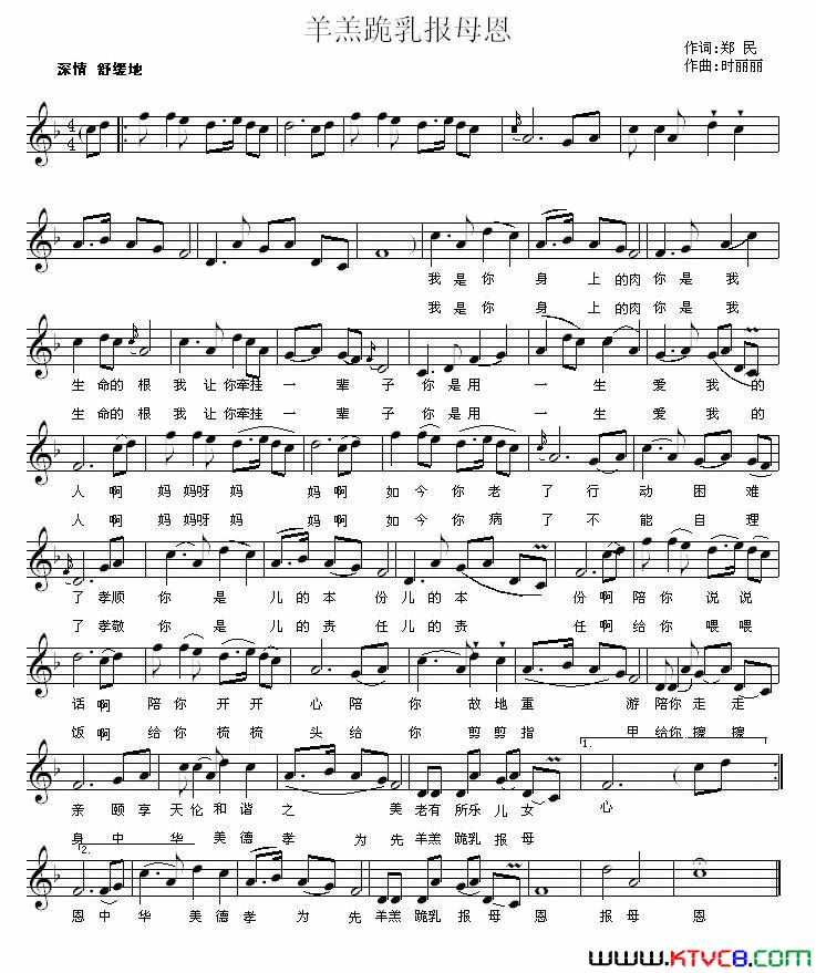 羊羔跪乳报母恩五线谱简谱