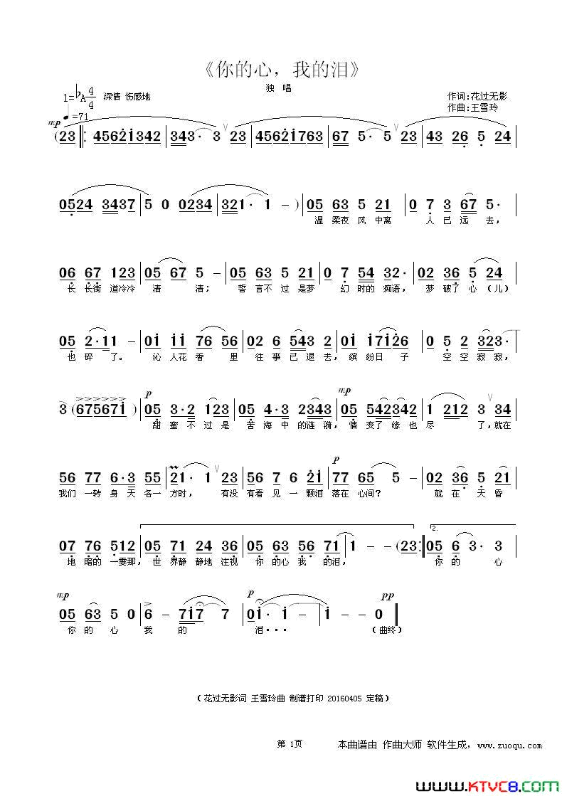 你的心，我的泪花过无影词/王雪玲曲你的心，我的泪花过无影词_/_王雪玲曲简谱