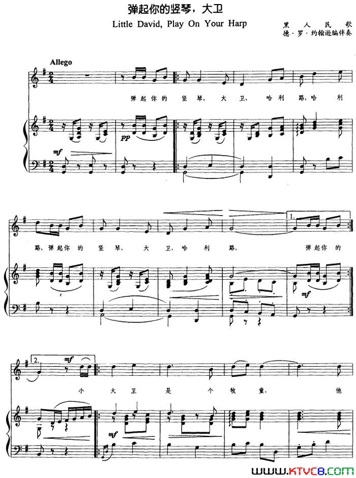 弹起你的竖琴，大卫_正谱简谱