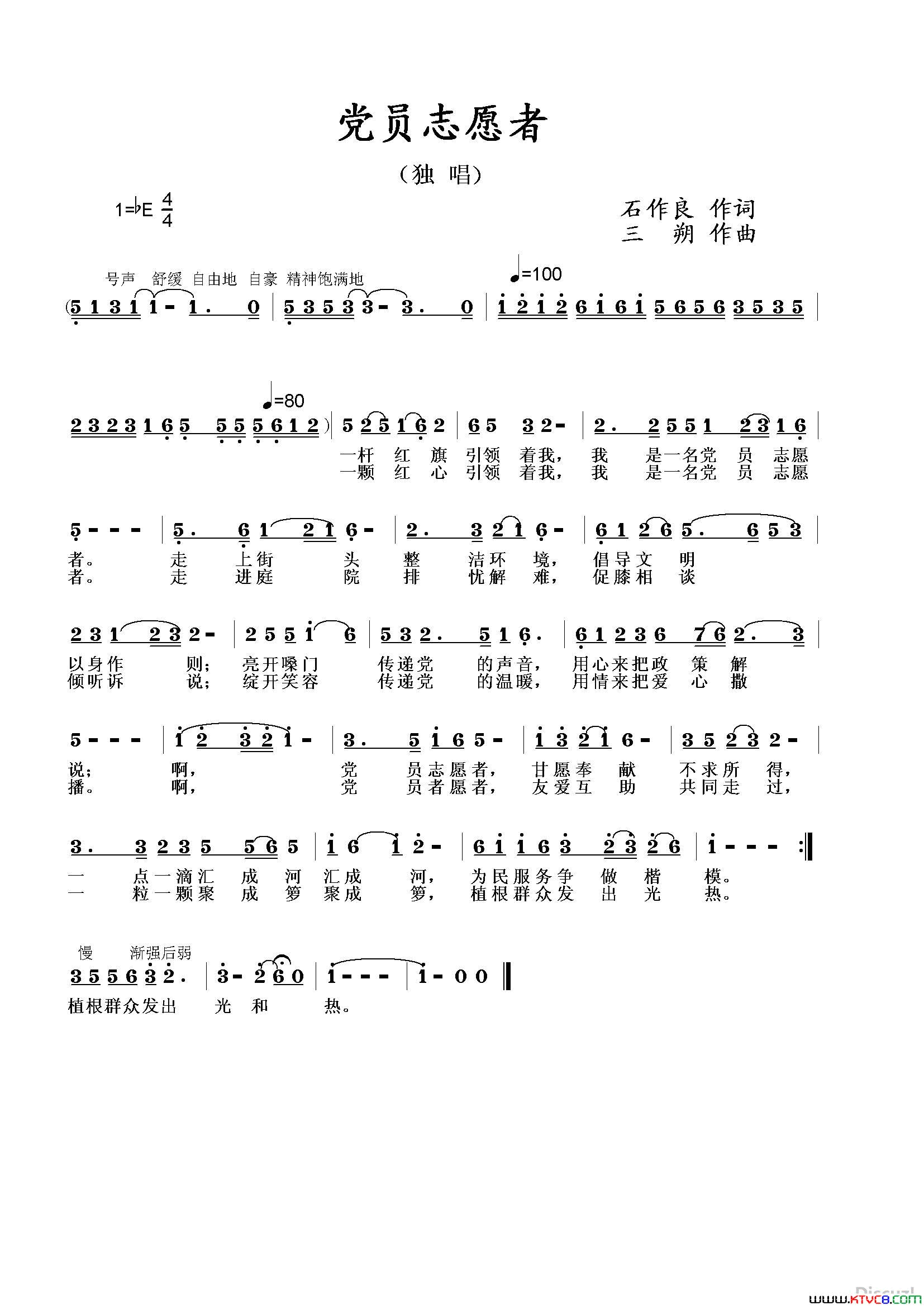 党员志愿者简谱