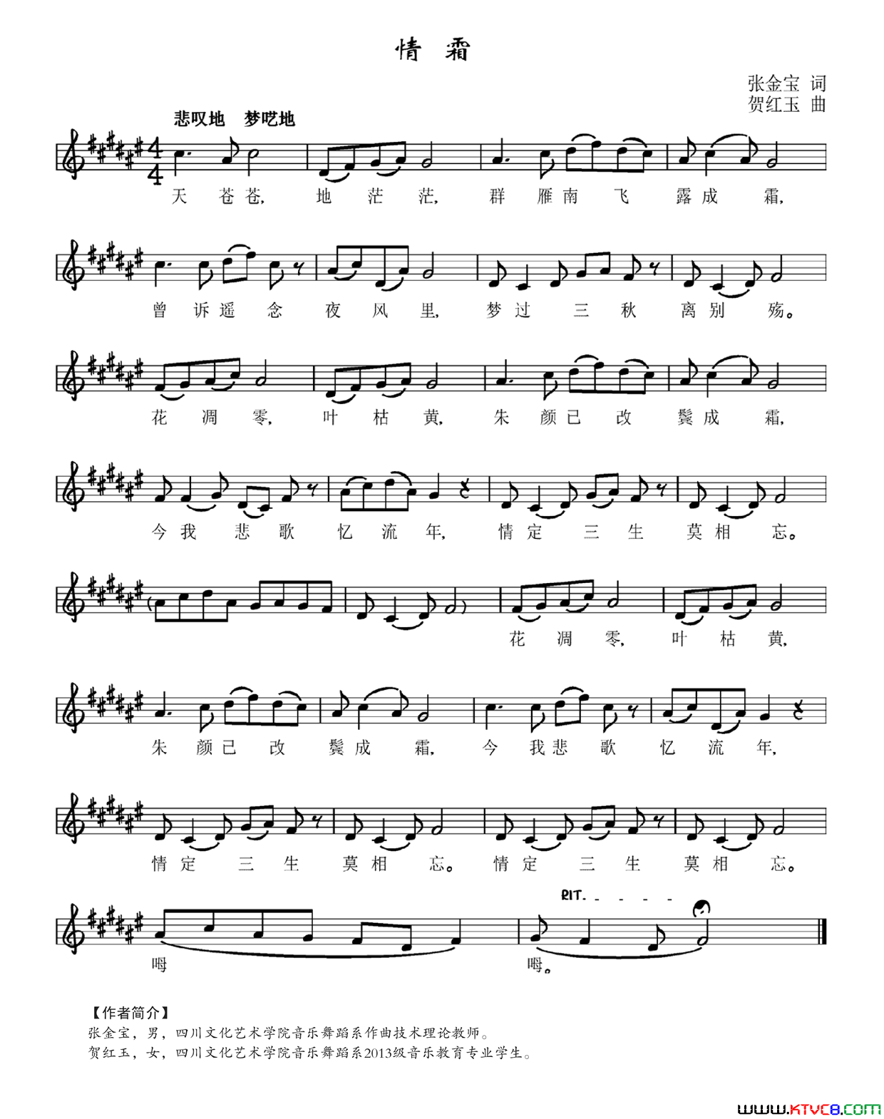情霜五线谱简谱