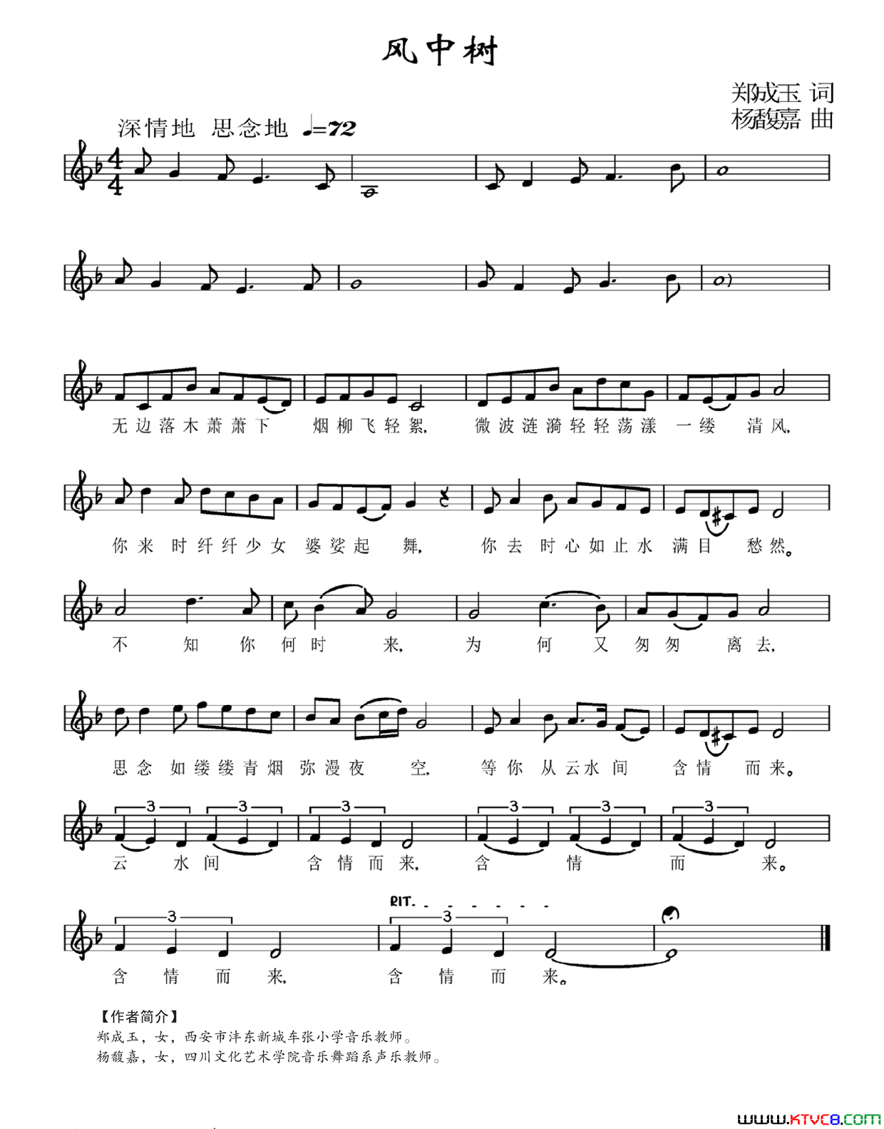 风中树五线谱简谱