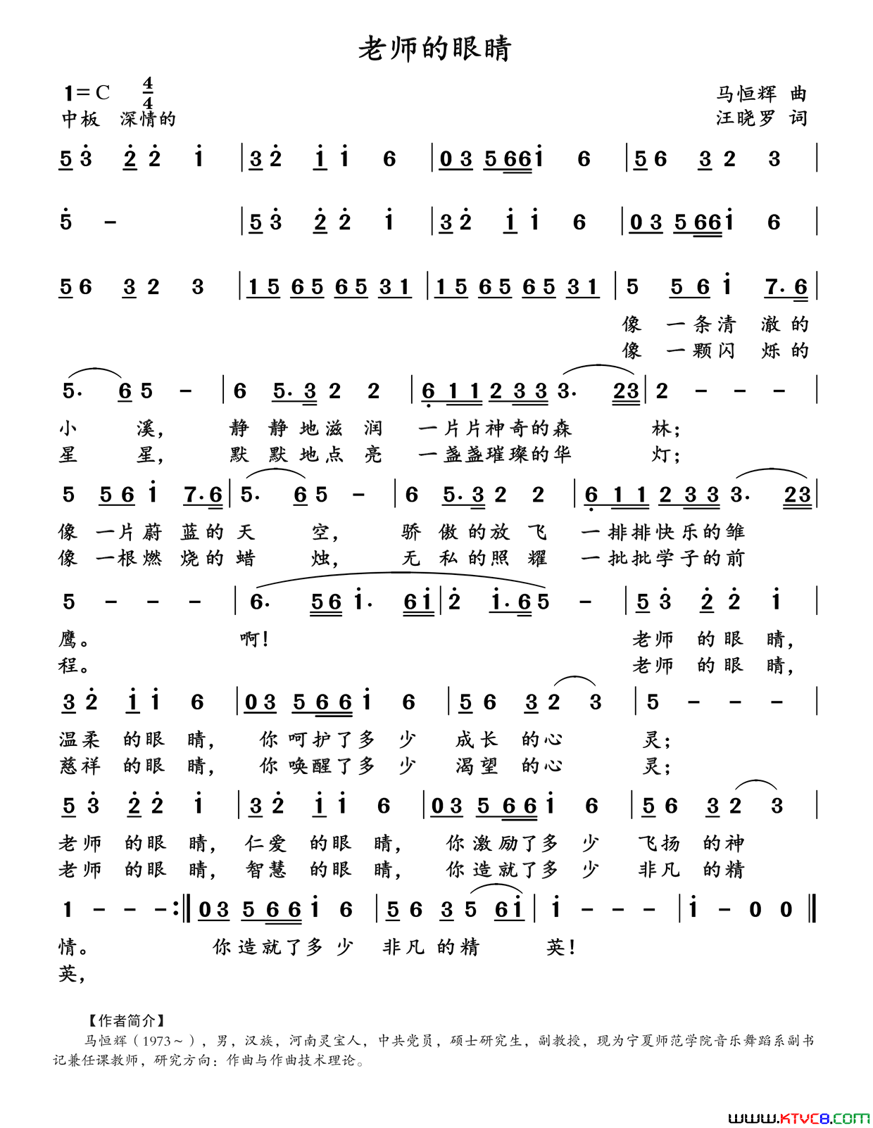 老师的眼睛马恒辉词汪晓罗曲老师的眼睛马恒辉词_汪晓罗曲简谱