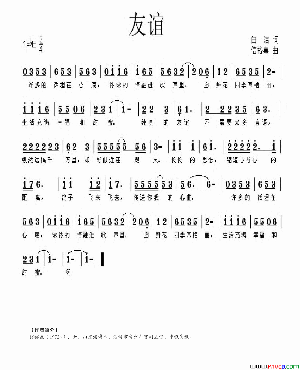 友谊简谱