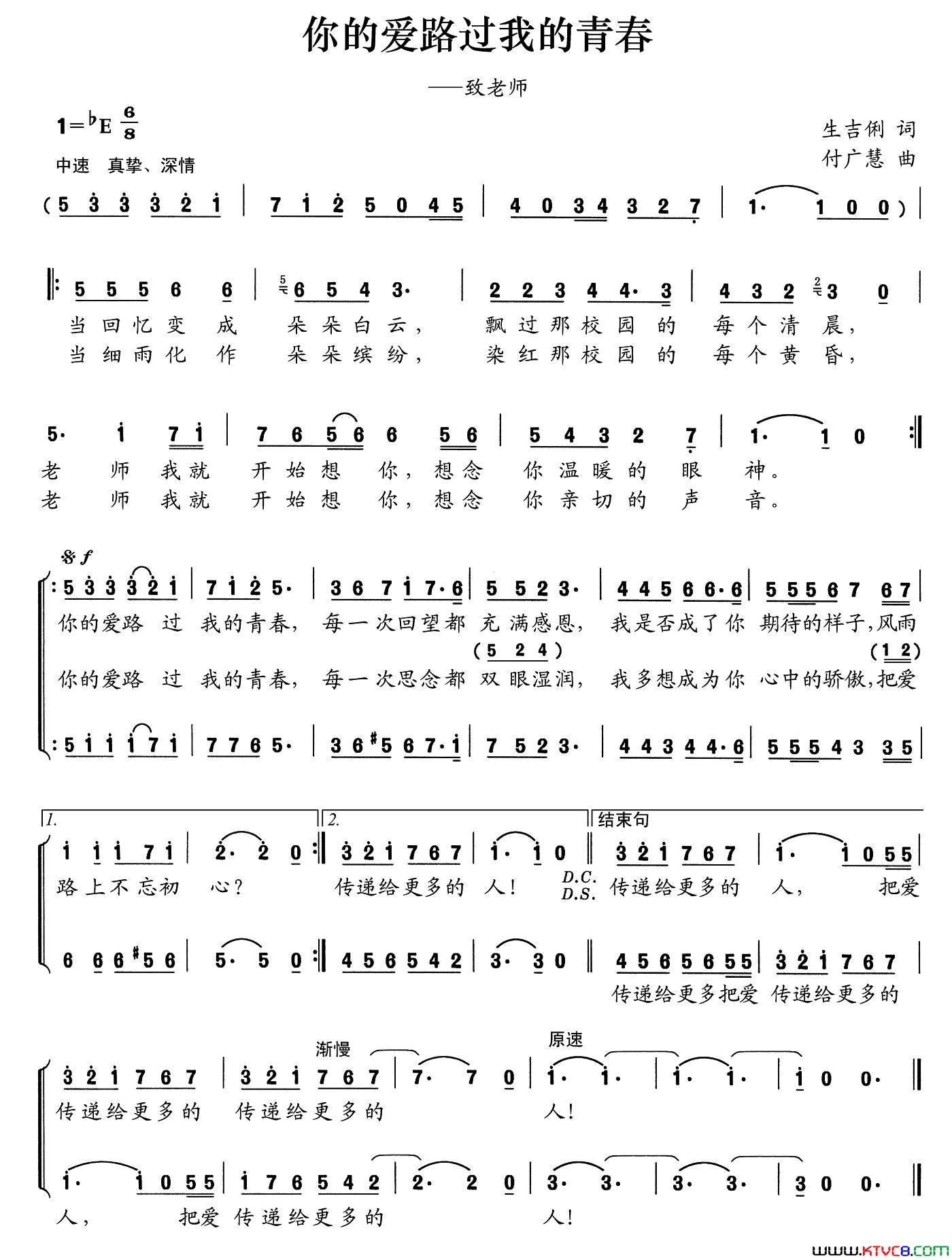 你的爱路过我的青春男女声二重唱简谱