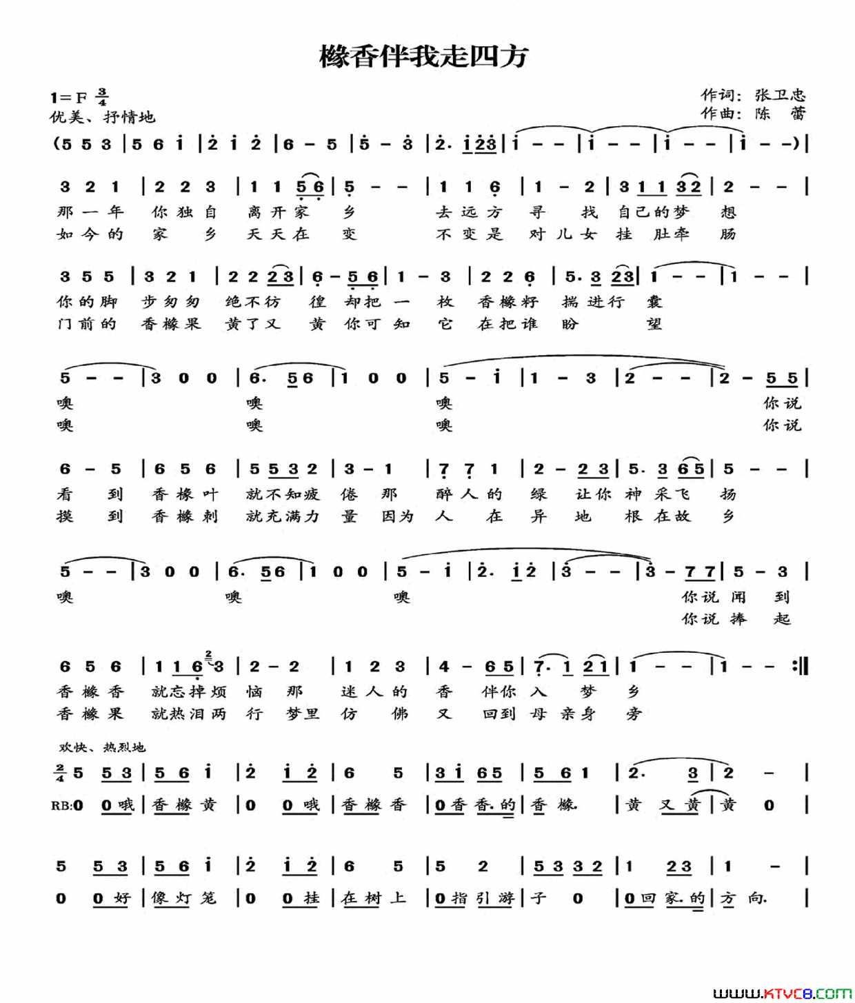 橼香伴我走四方简谱