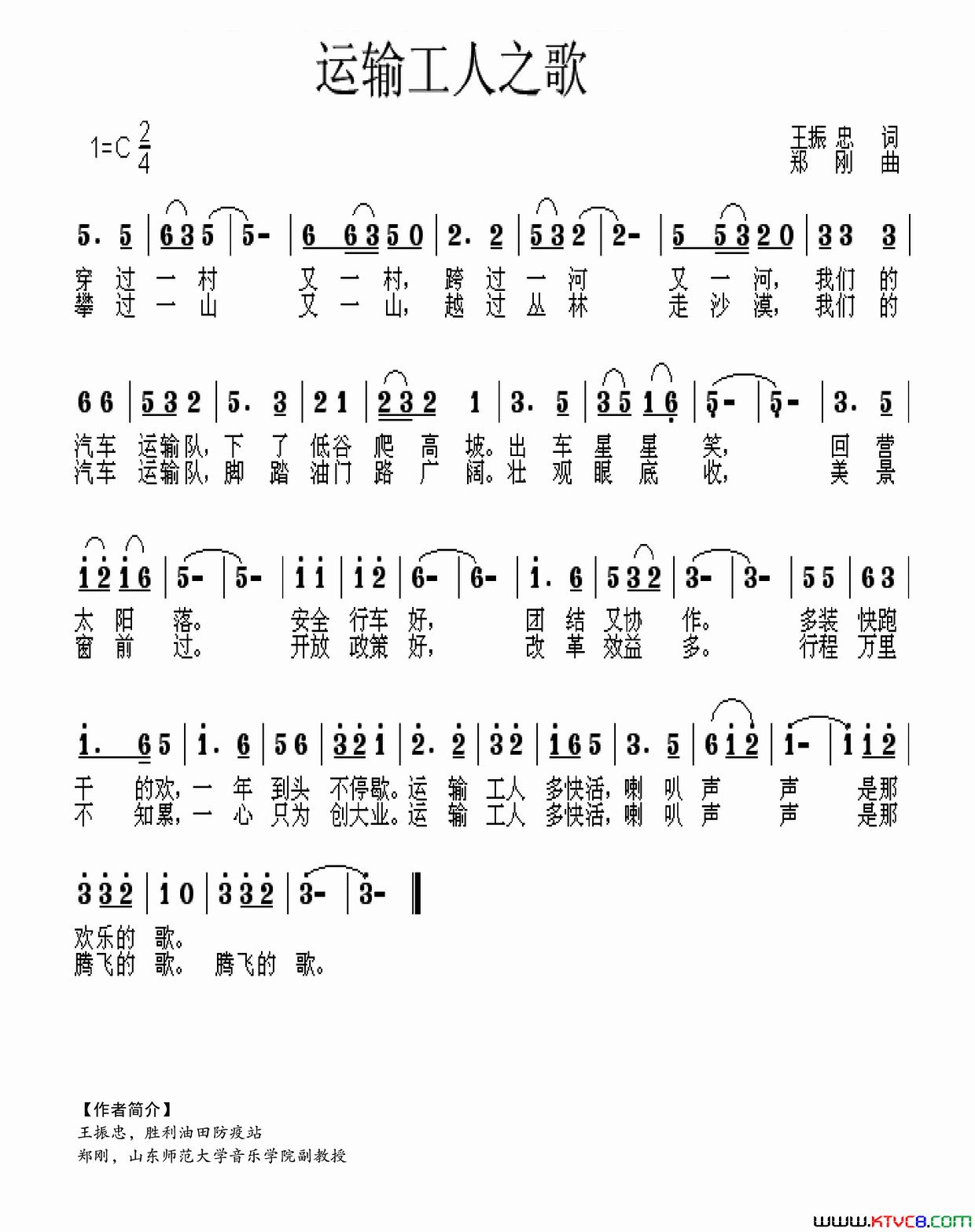 运输工人之歌简谱