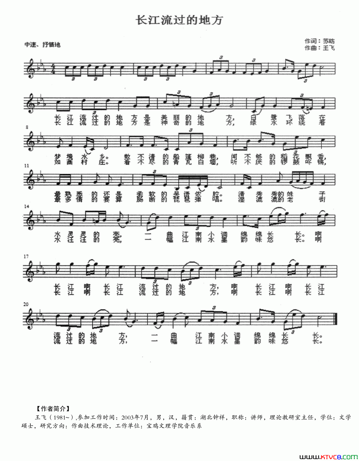 长江流过的地方苏昉词王飞曲五线谱长江流过的地方苏昉词_王飞曲五线谱简谱