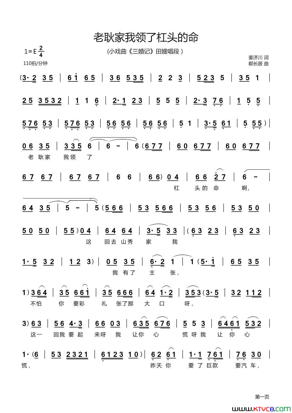 老耿家我领了杠头的命小戏曲_三婚记_田嫂唱段简谱