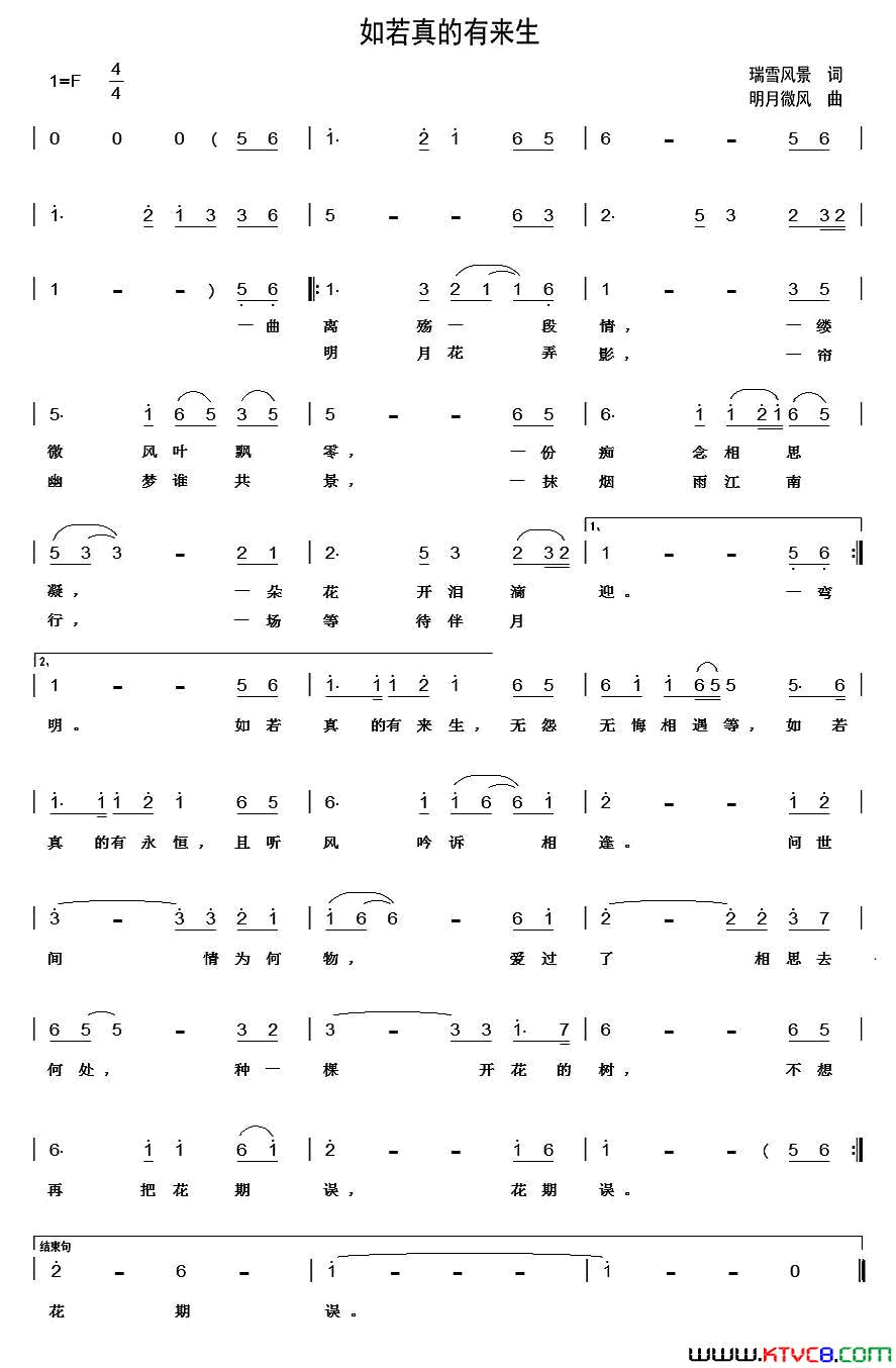 如若真的有来生简谱