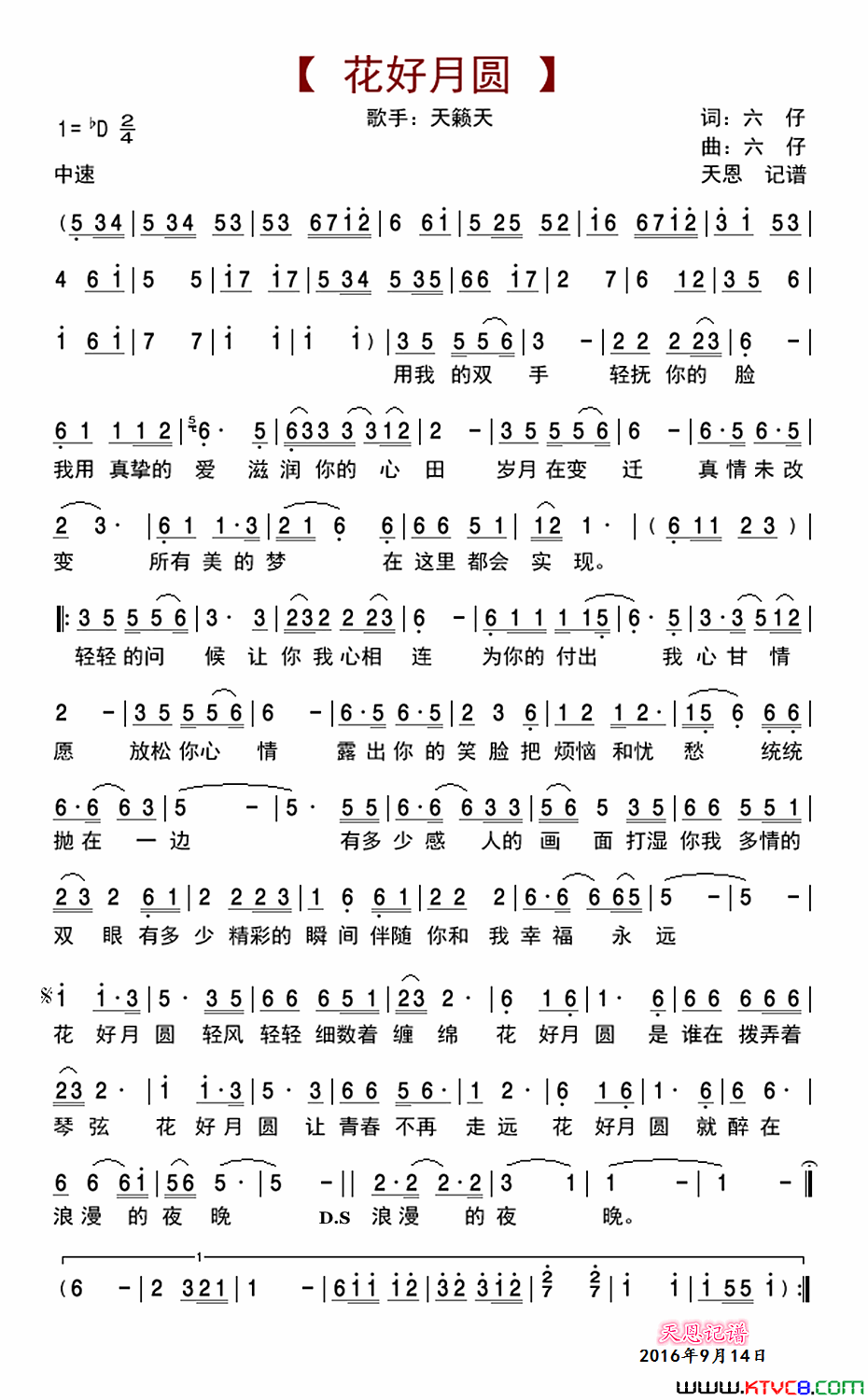 花好月圆简谱_天籁天演唱_六仔/六仔词曲