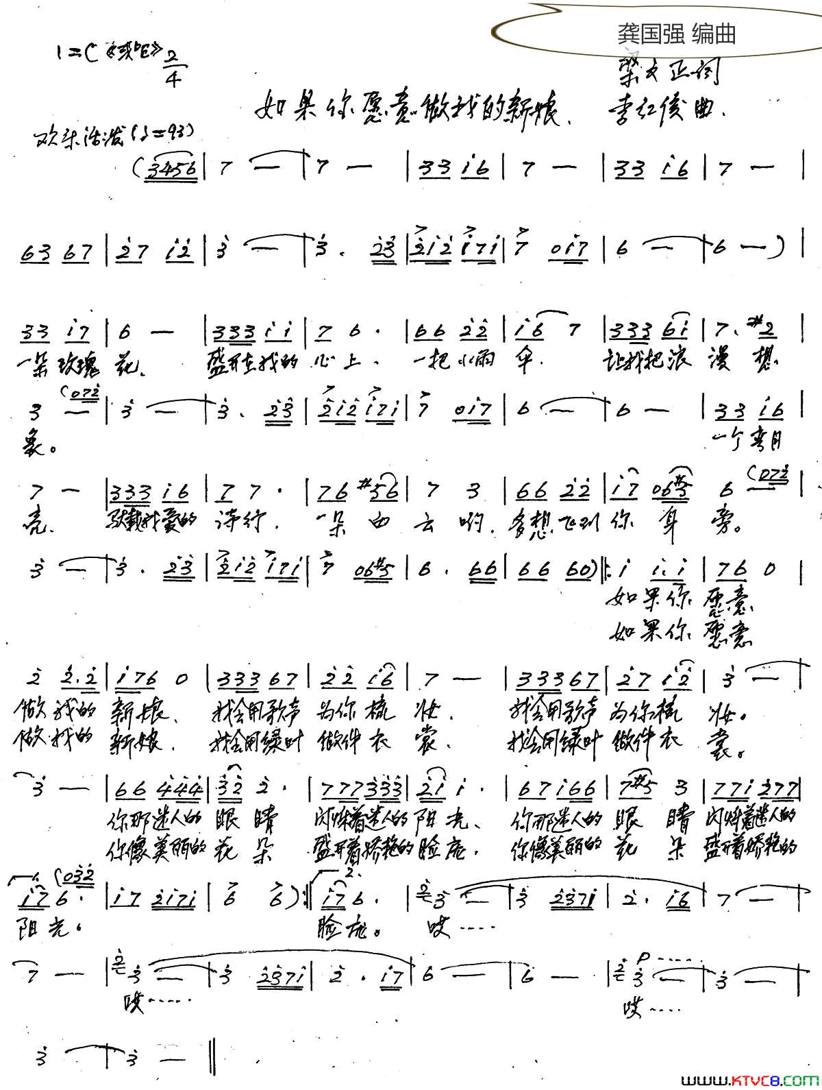 如果你愿意做我的新娘简谱